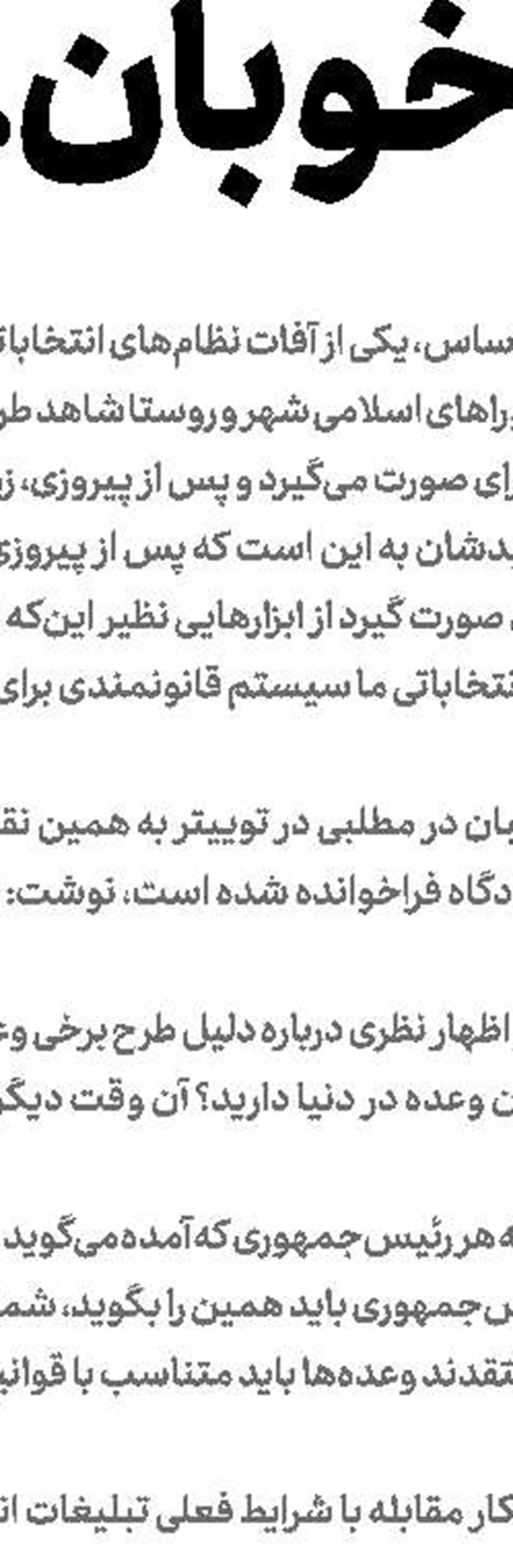 لاریجانی: سخنان مكرون ناشیانه بود