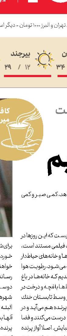 همرهان سست‌نهادند خدا رحم كند ... 