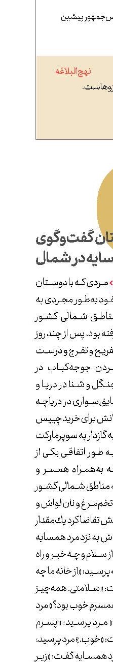  داستان گفت‌وگوی  2 همسایه در شمال