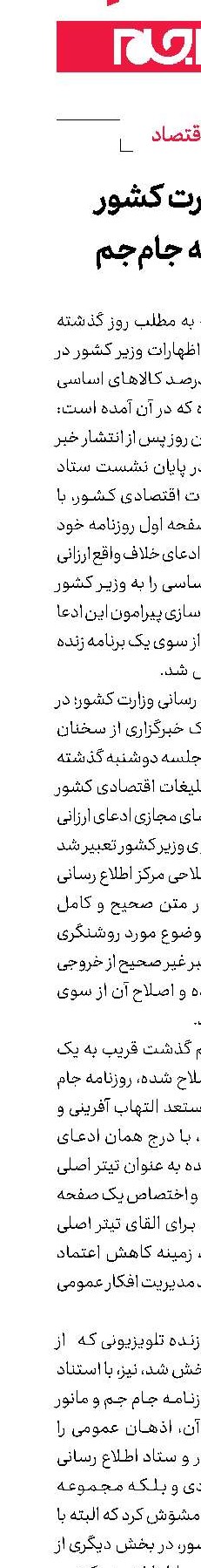 پاسخ وزارت کشور  به روزنامه جام‌جم