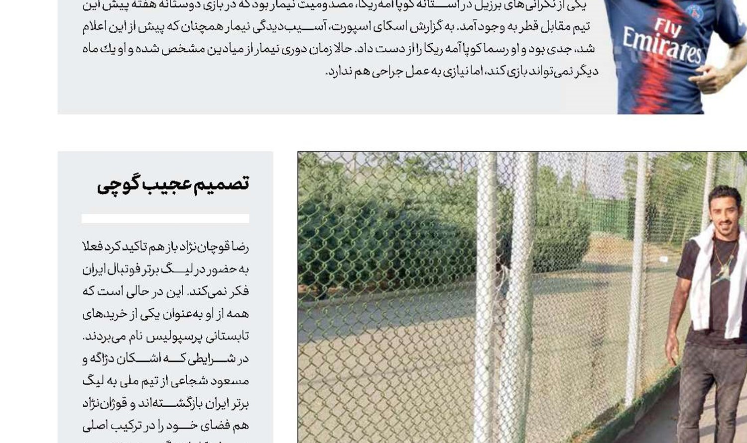 فعلا به لیگ ایـــران نمی‌آیم