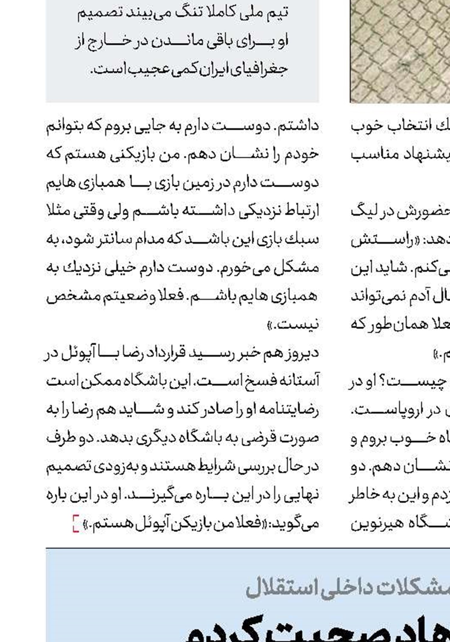 استیلی: با فرهاد صحبت كردم