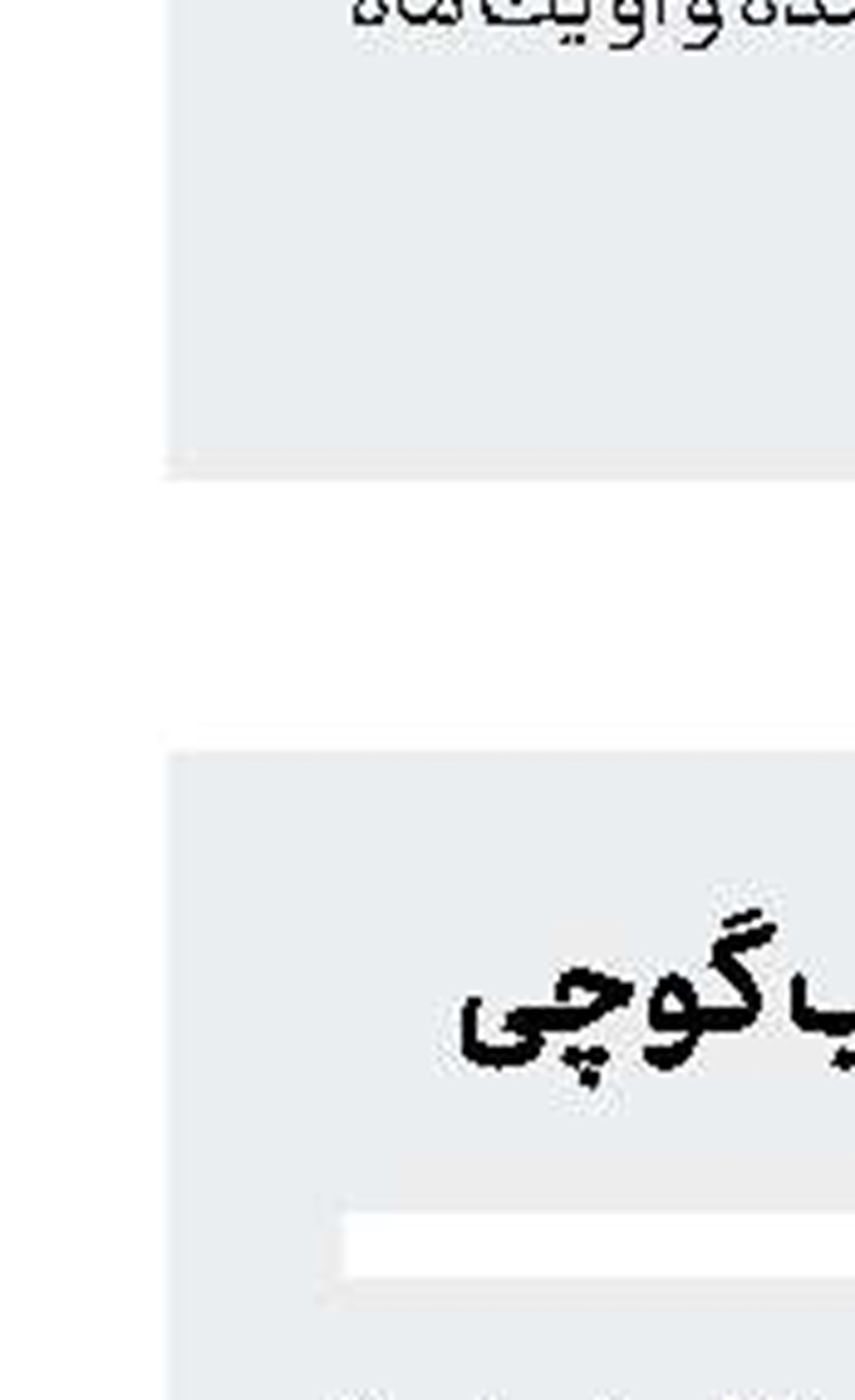 تصمیم عجیب گوچی