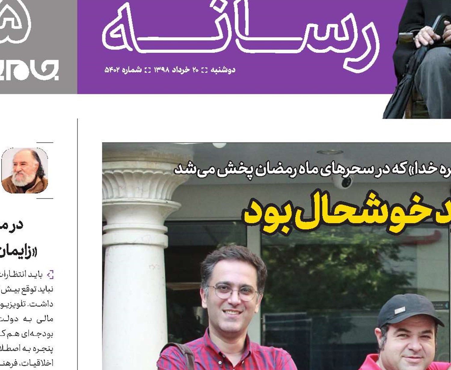 سر سفره خدا باید خوشحال بود