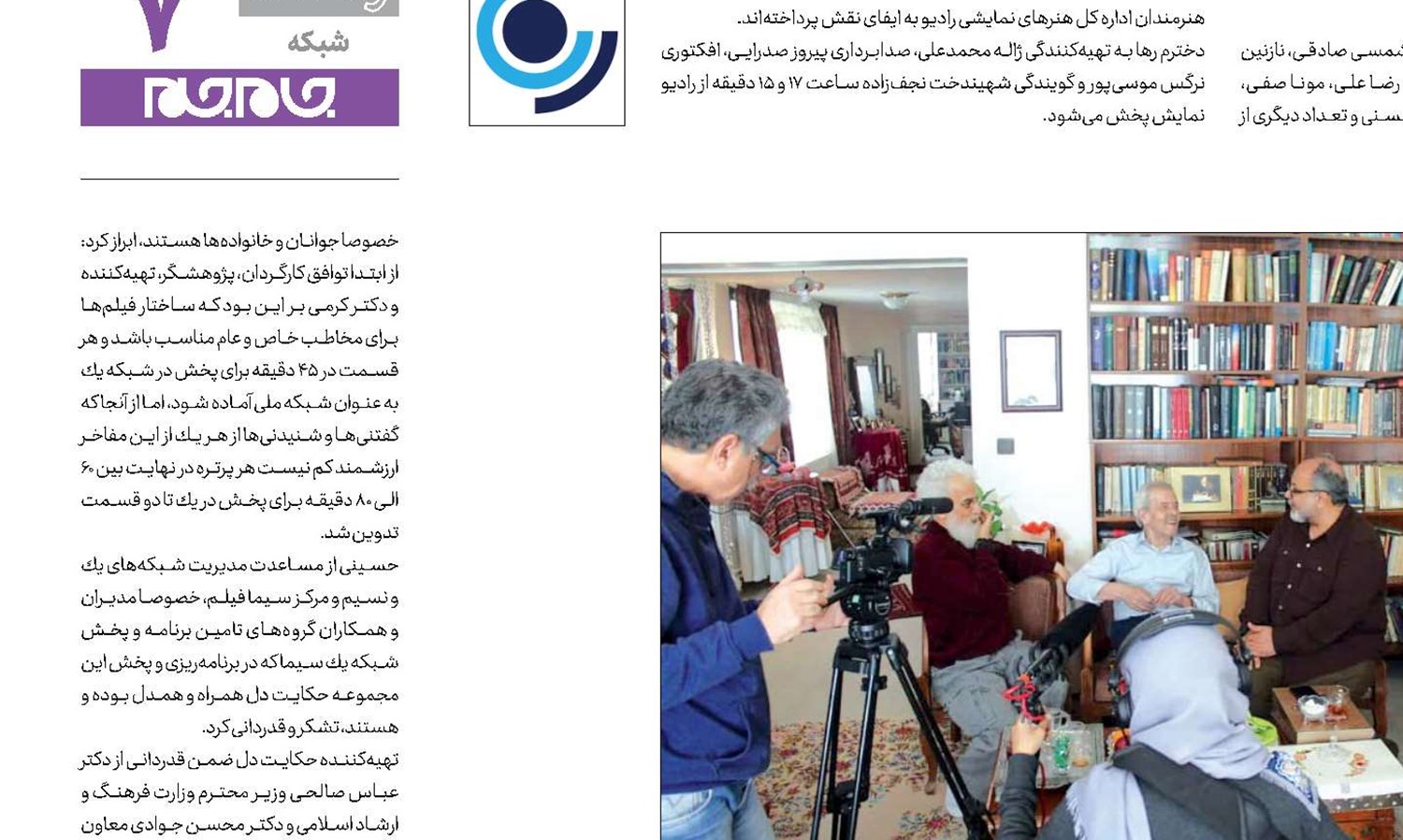 شبکه یك، میزبان مفاخر ایران‌زمین
