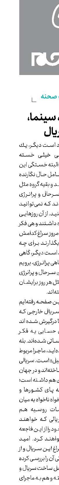 سینما، سینما، سریال