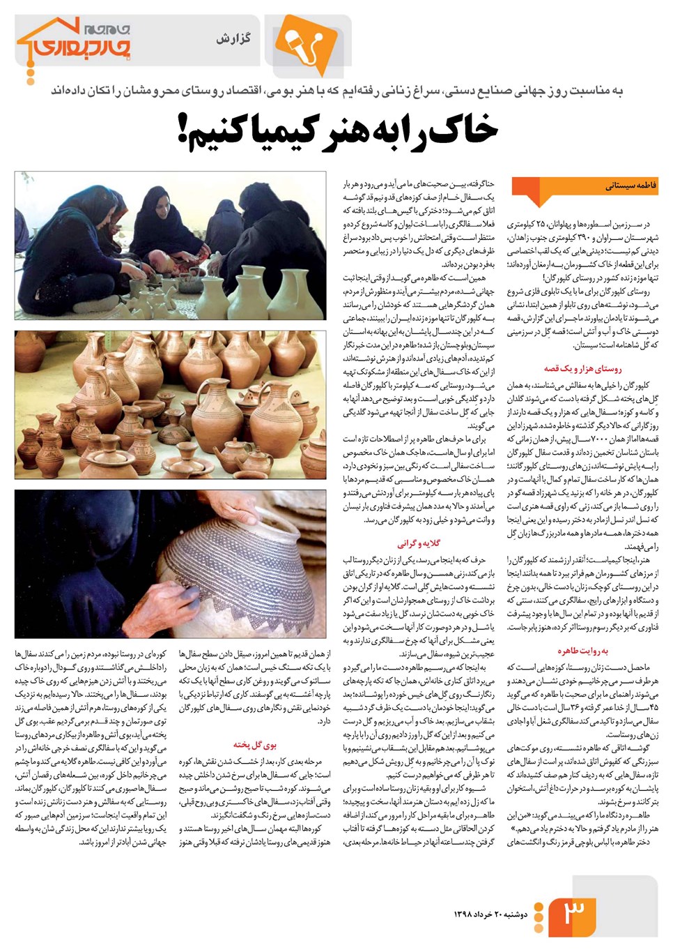 روزنامه تاریخ ۲۰ خرداد ۱۳۹۸