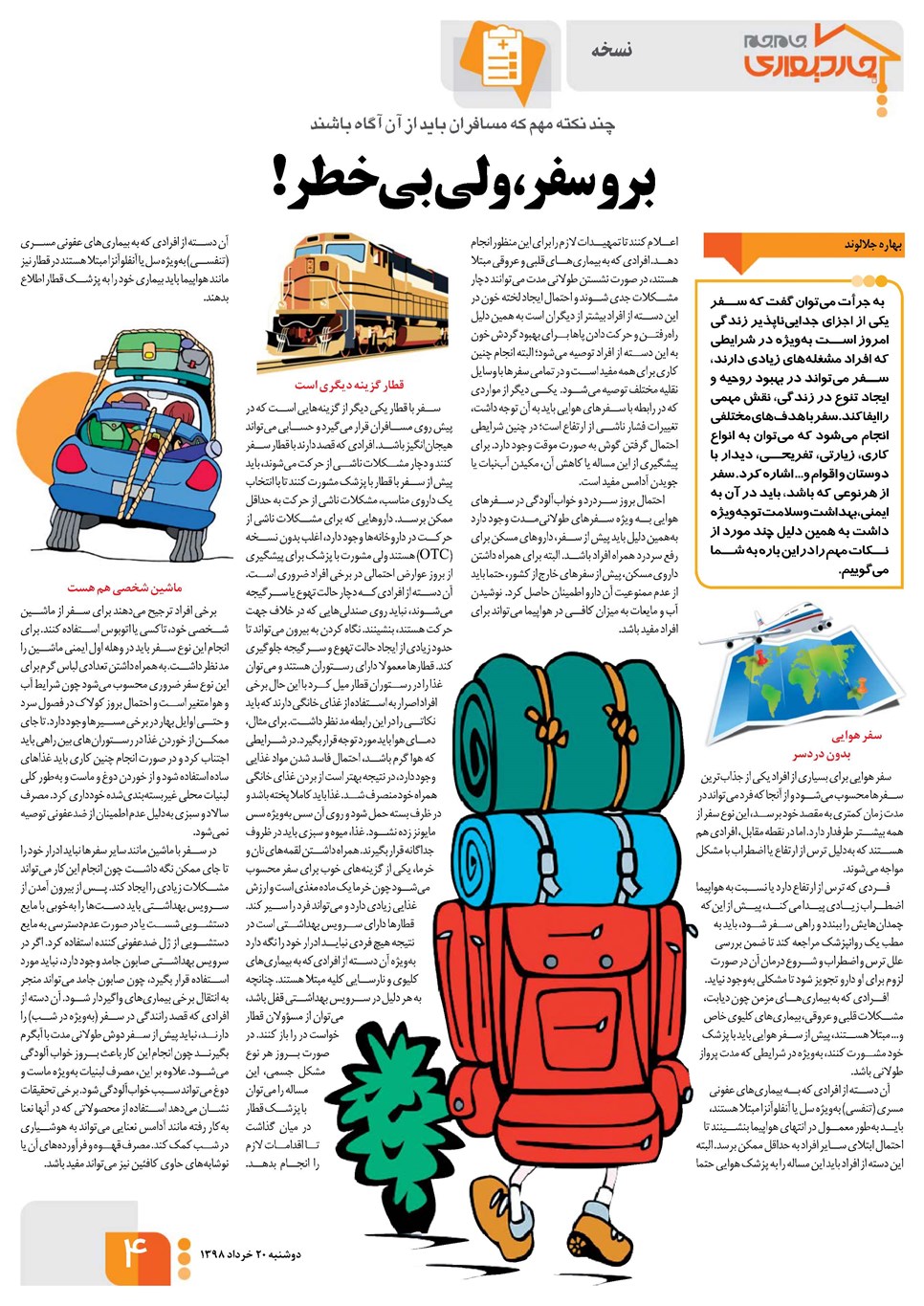 روزنامه تاریخ ۲۰ خرداد ۱۳۹۸