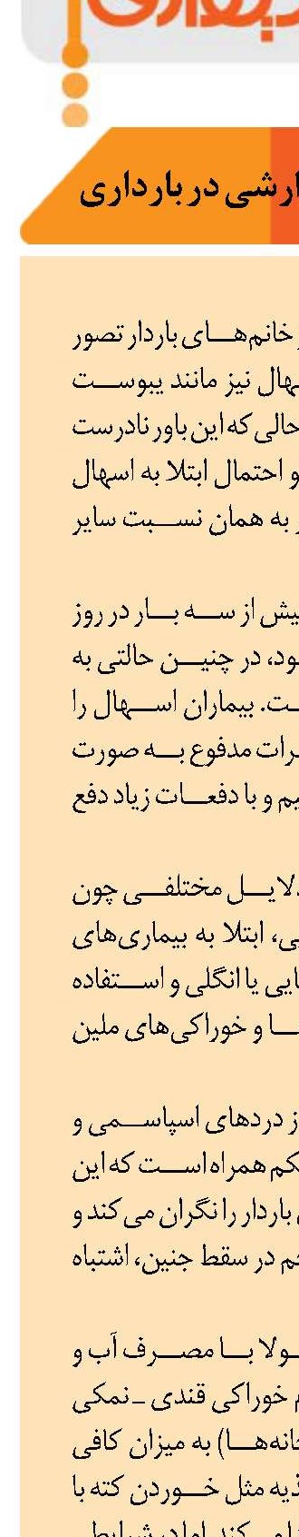 مشکلات گوارشی در بارداری