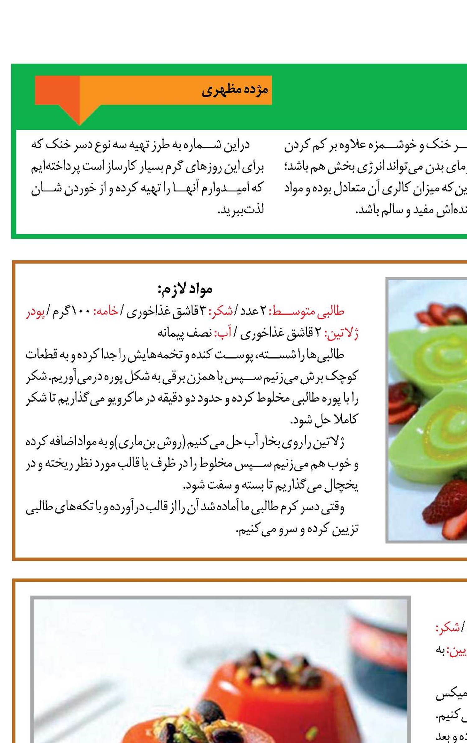 بزن خنک شی!