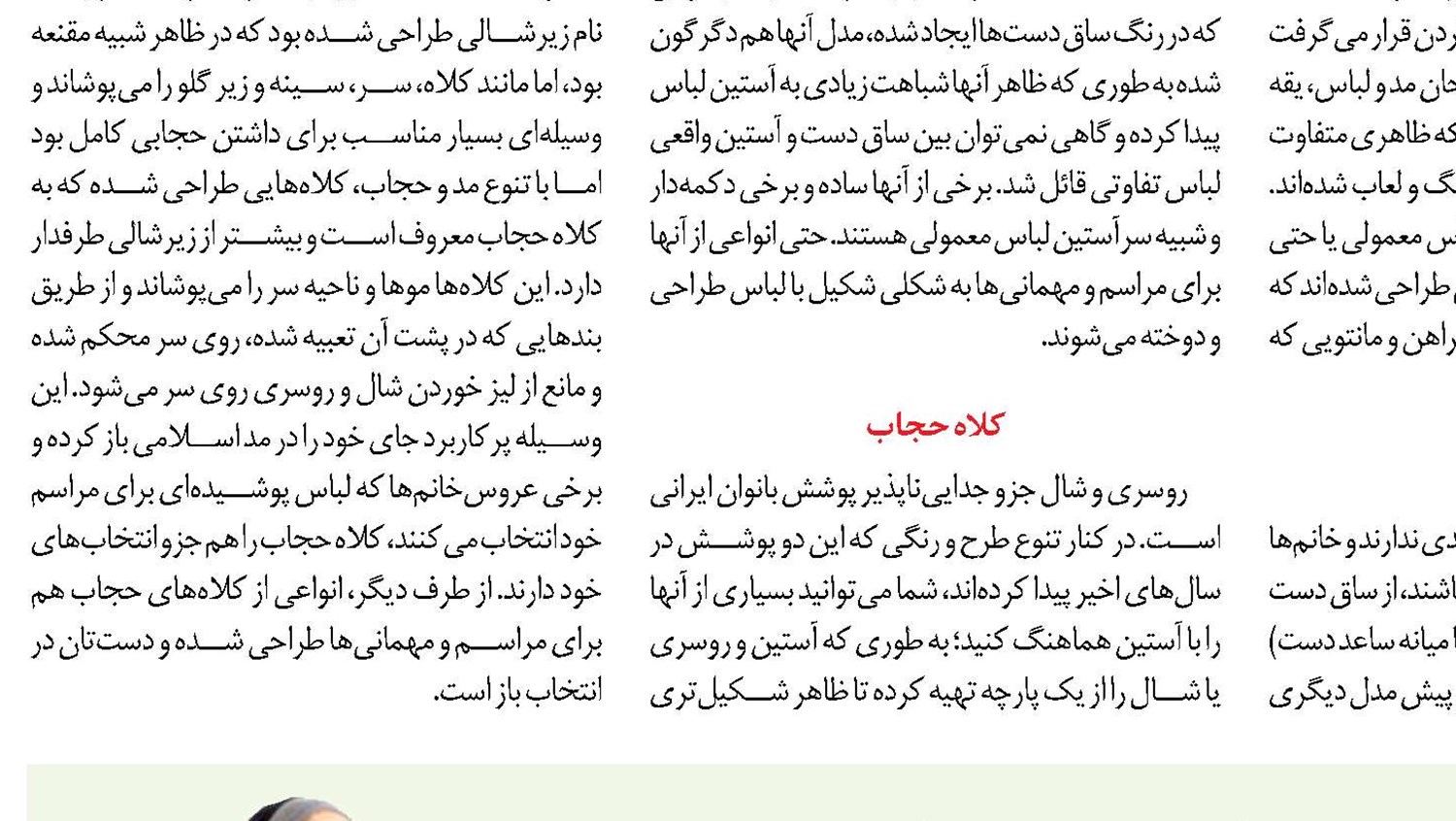 كیف و كفش برای چادری‌ها
