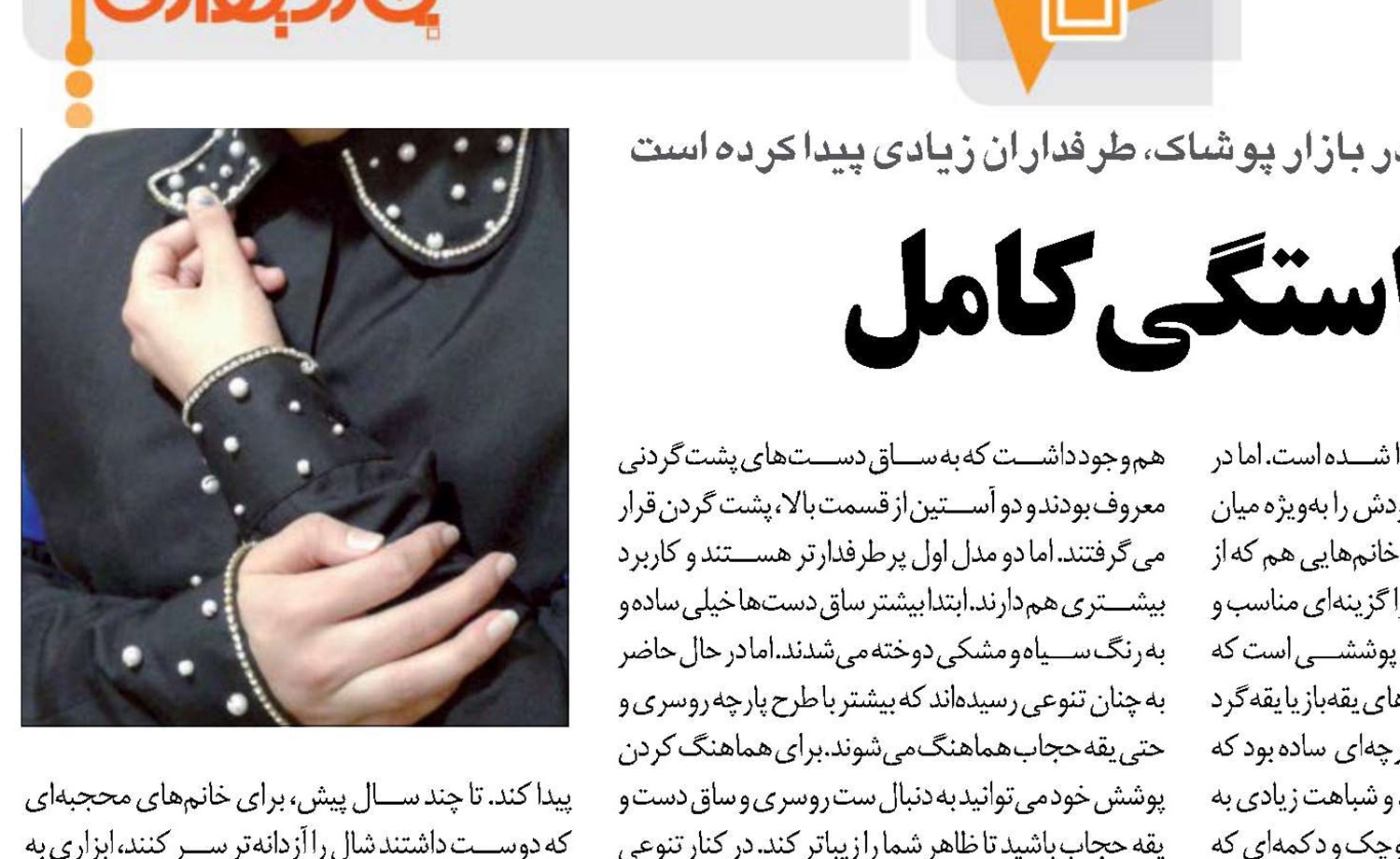 آراستگی كامل