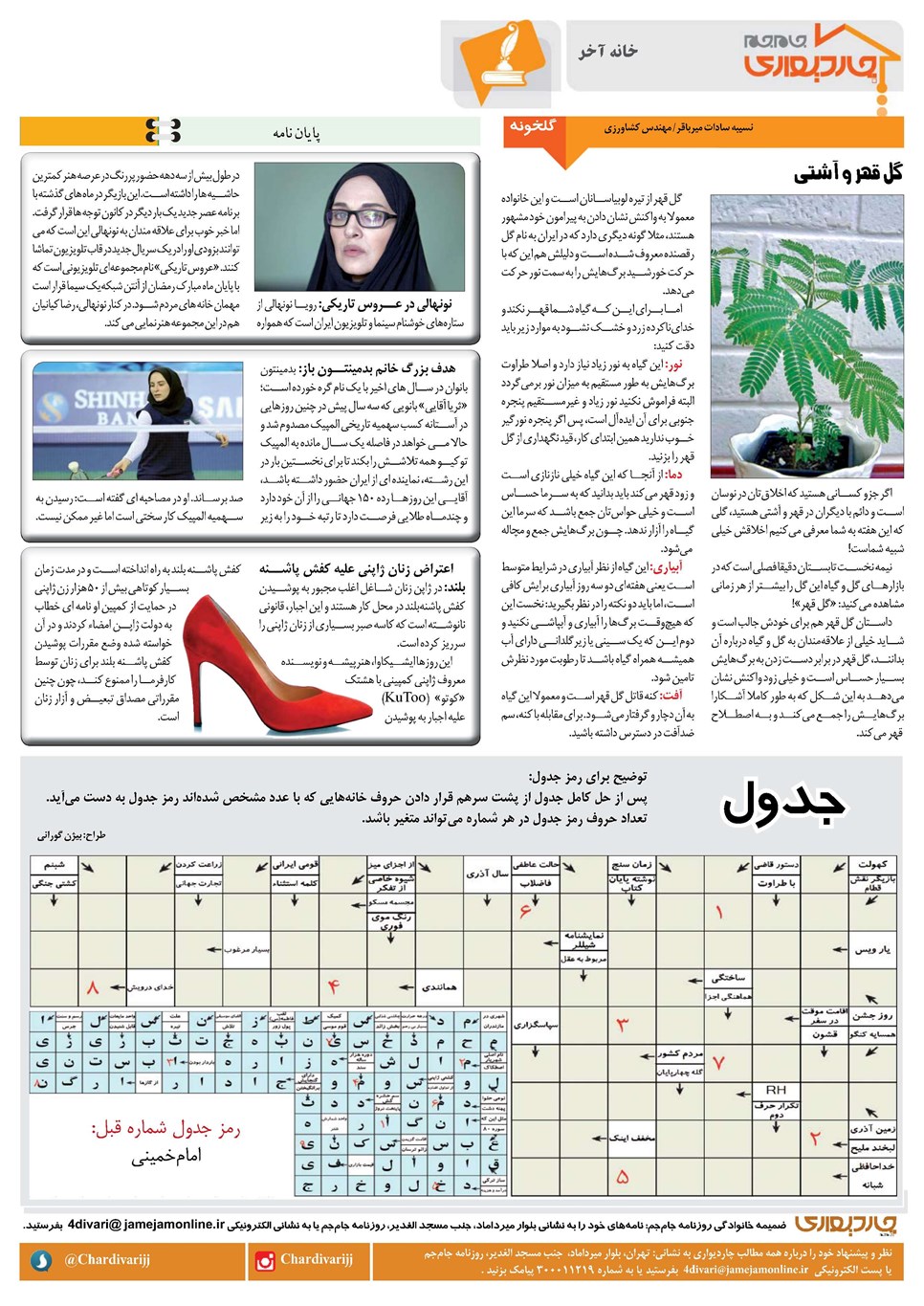 روزنامه تاریخ ۲۰ خرداد ۱۳۹۸
