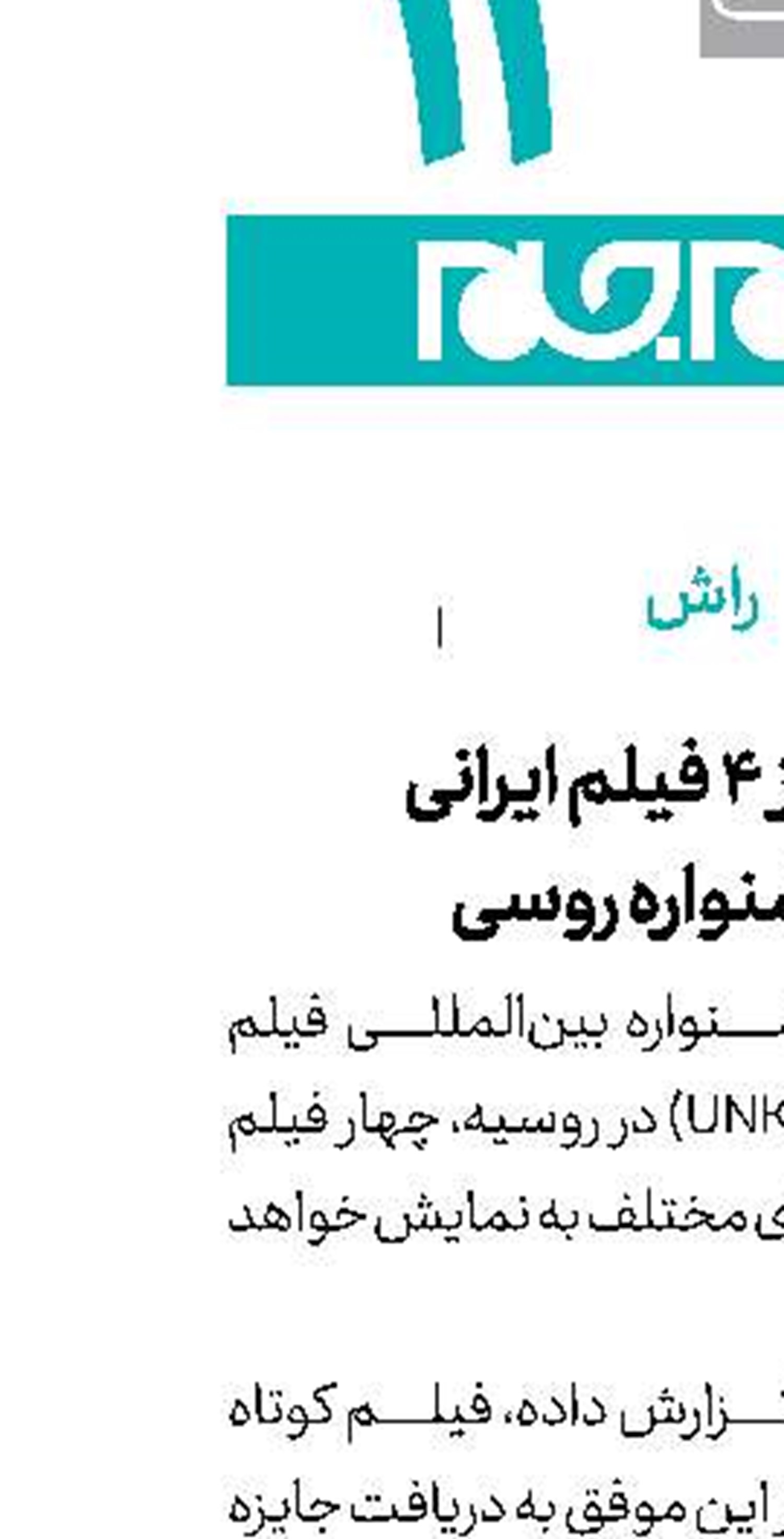 دعوت از ۴ فیلم ایرانی به جشنواره روسی