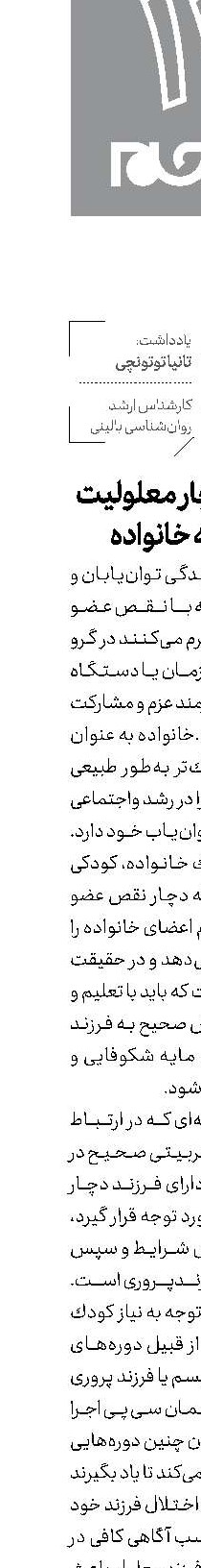 كودكان دچار معلولیت و وظیفه خانواده