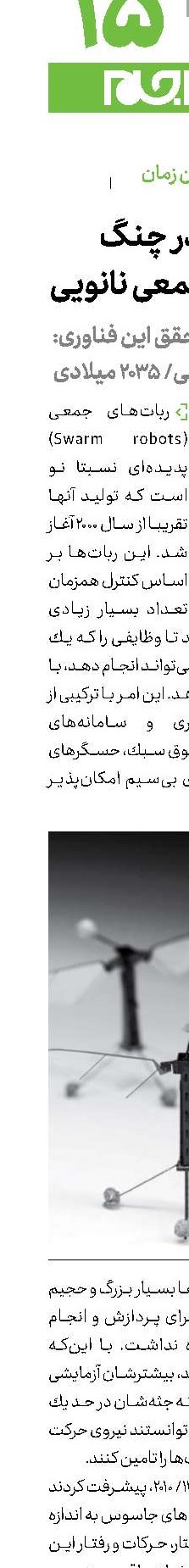 جهان در چنگ ربات‌های جمعی نانویی