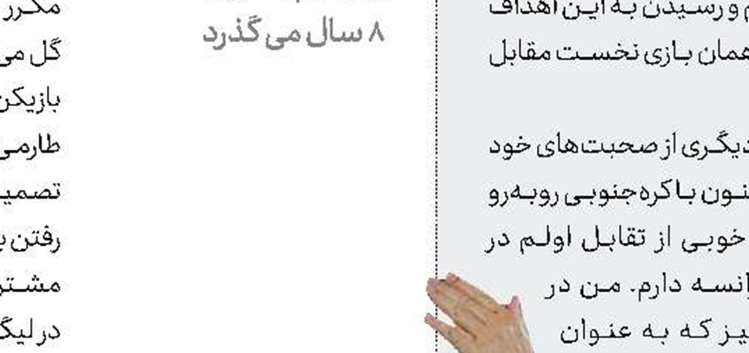 نگاه متفاوت فتحی به استراماچونی و فرهاد