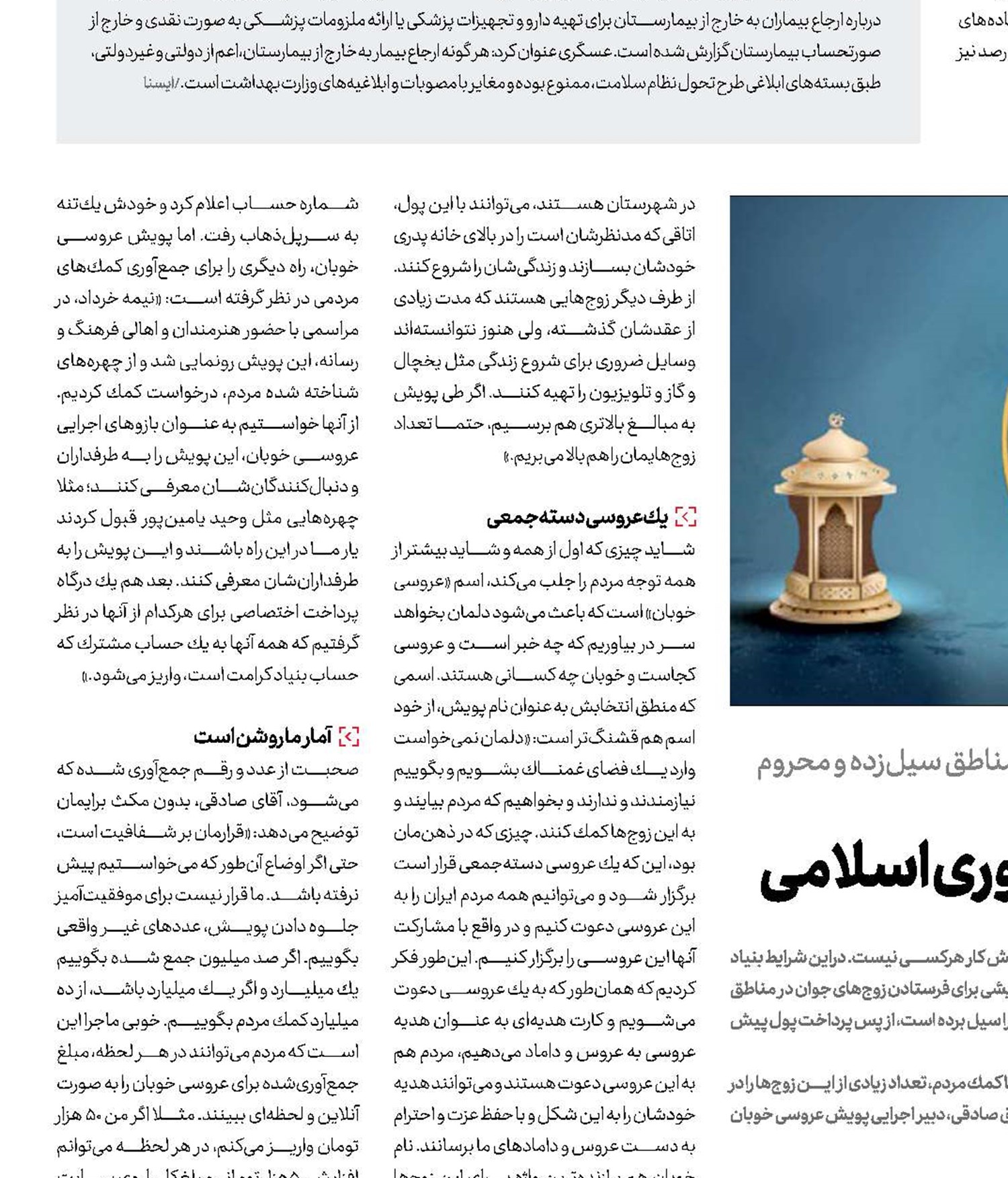 «عروسی خوبان»  در صحن جمهوری اسلامی