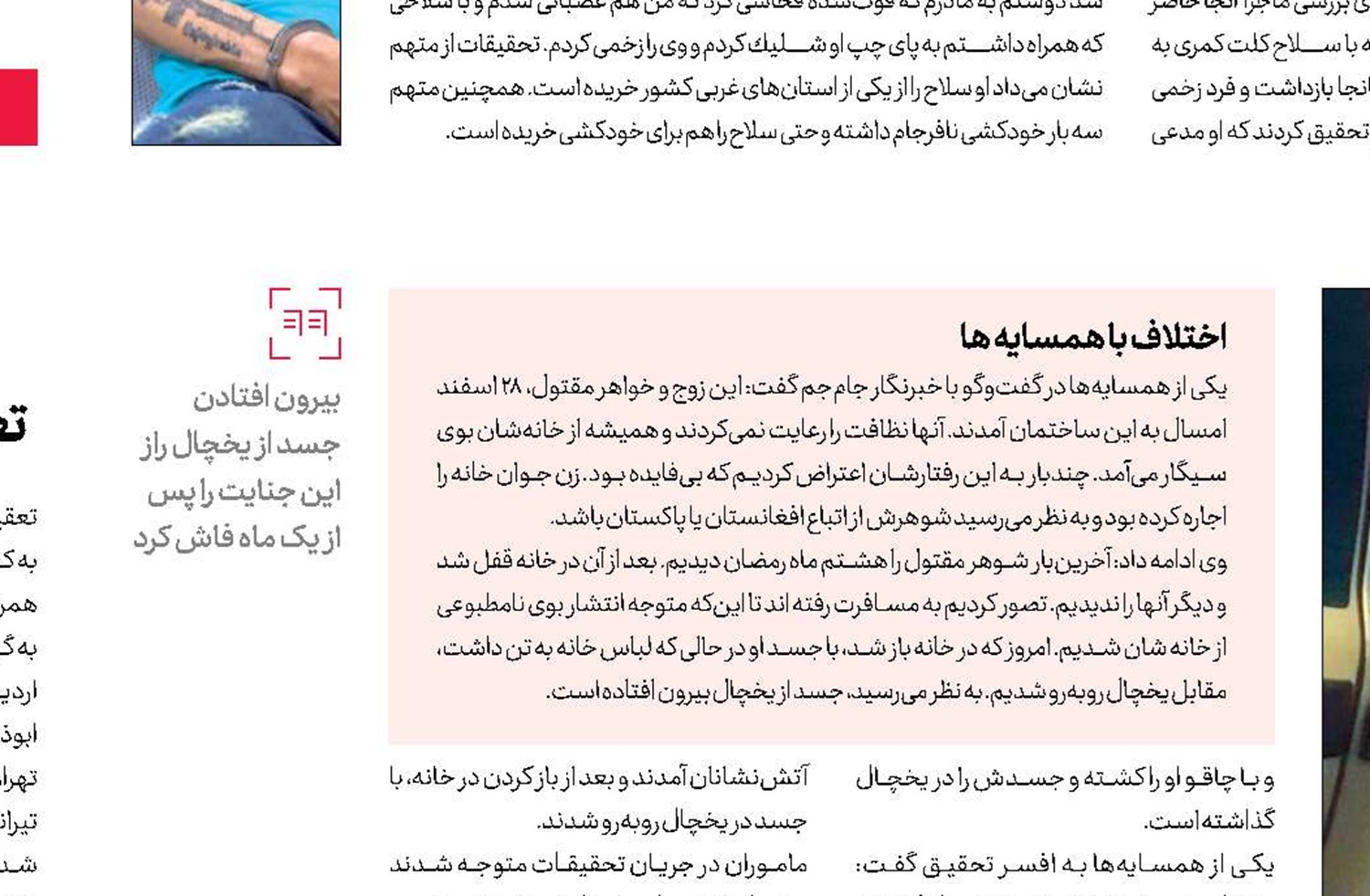 جسد زن تنها در یخچال خانه