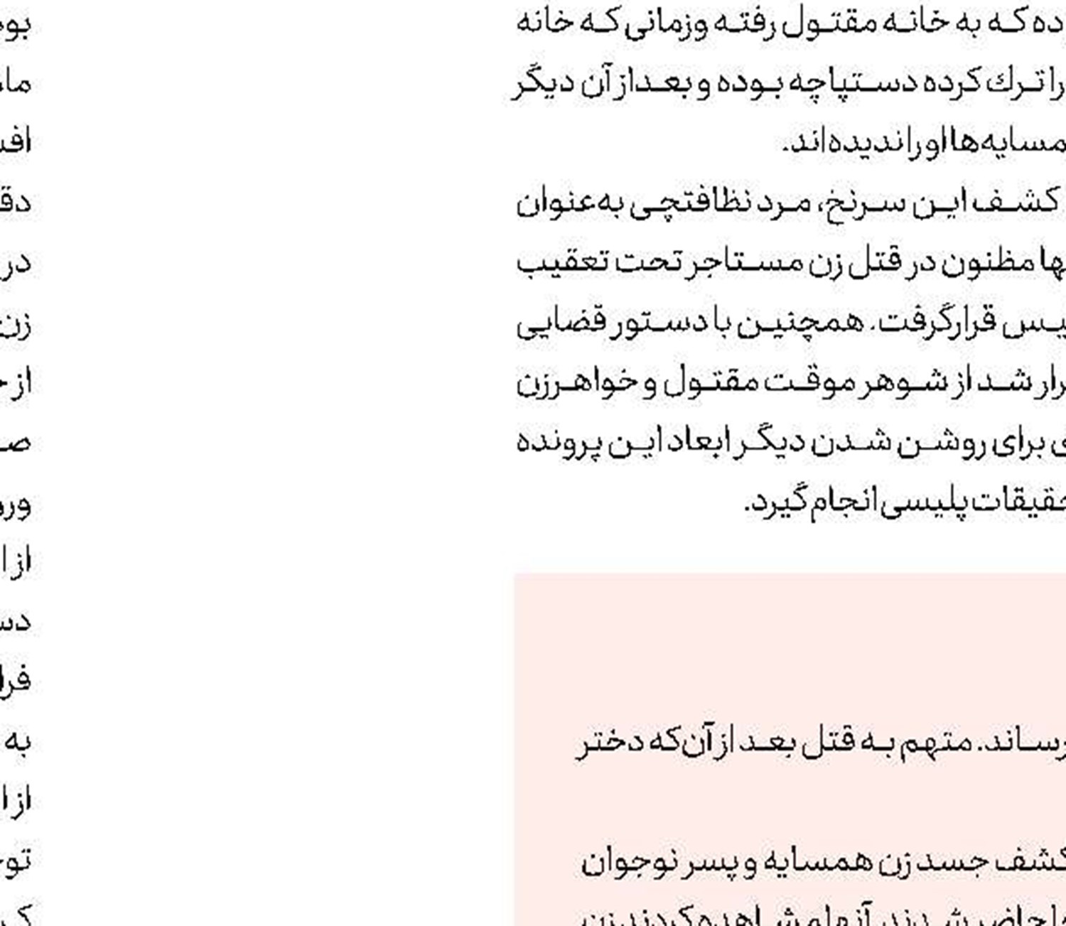 دلایل رسیدگی سریع به پرونده نجفی