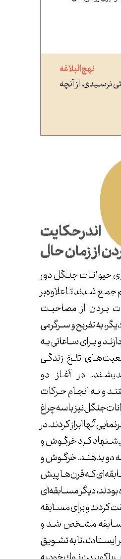 اندرحکایت  لذت بردن از زمان حال