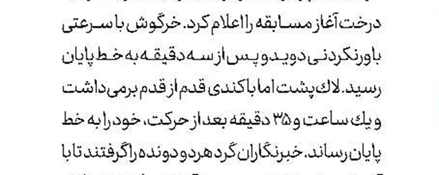 مسابقه صندلی‌‌سواری  
