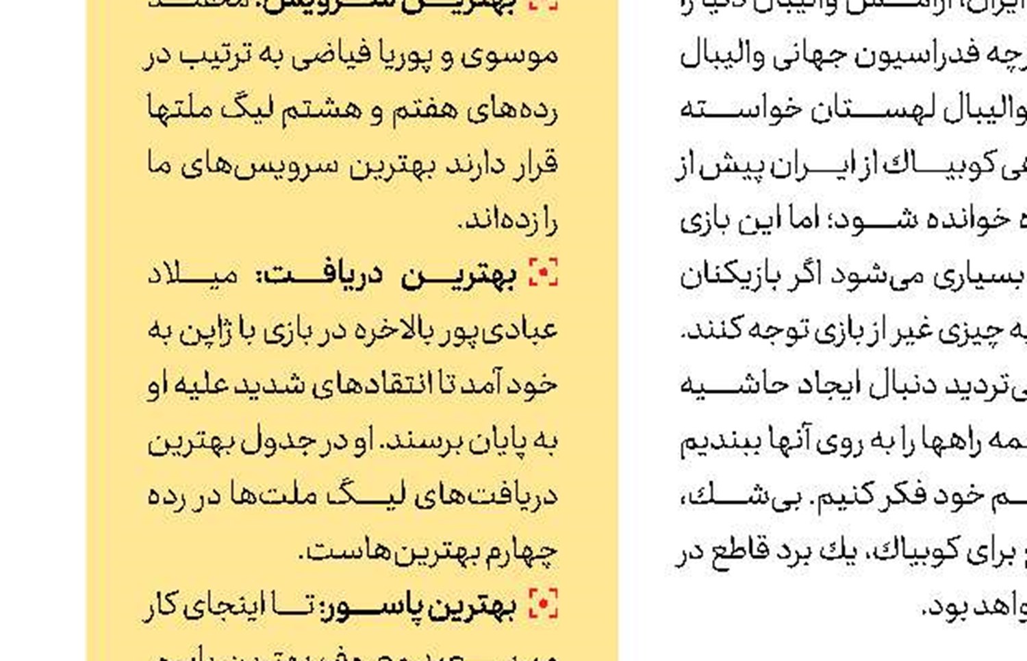 همه با هم یكصدا؛ «ایران»