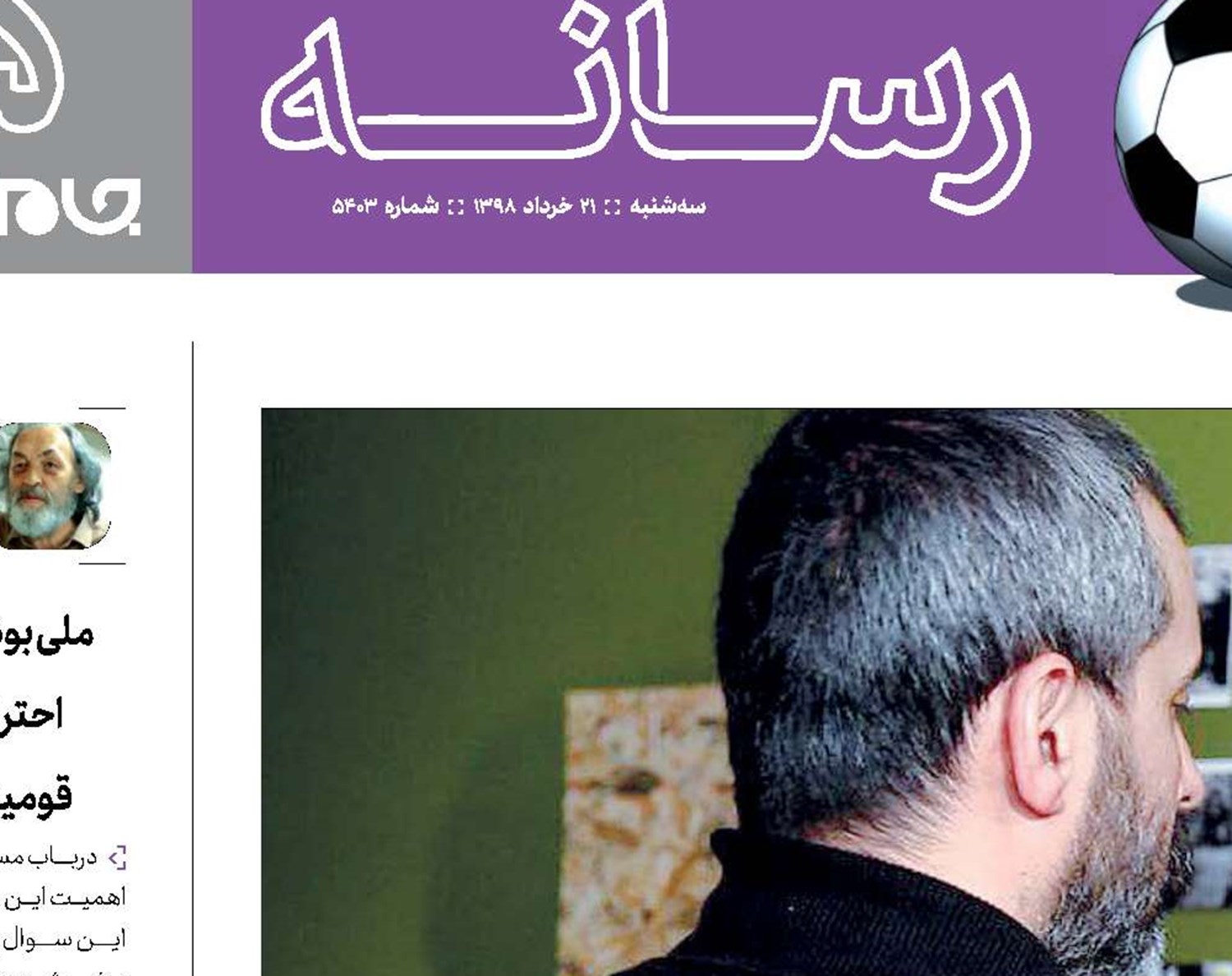 تنفس  در  عصر  خمینی‌(ره)