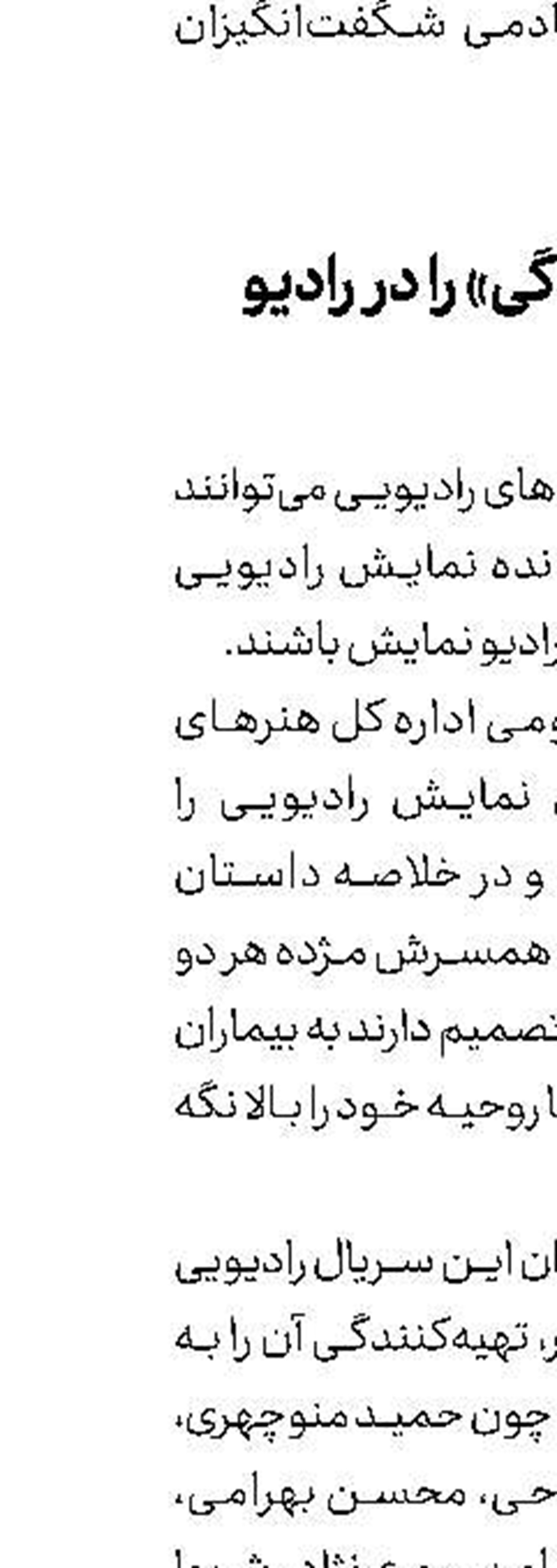تفریحات و سرگرمی  در جمع تهرانی‌ها