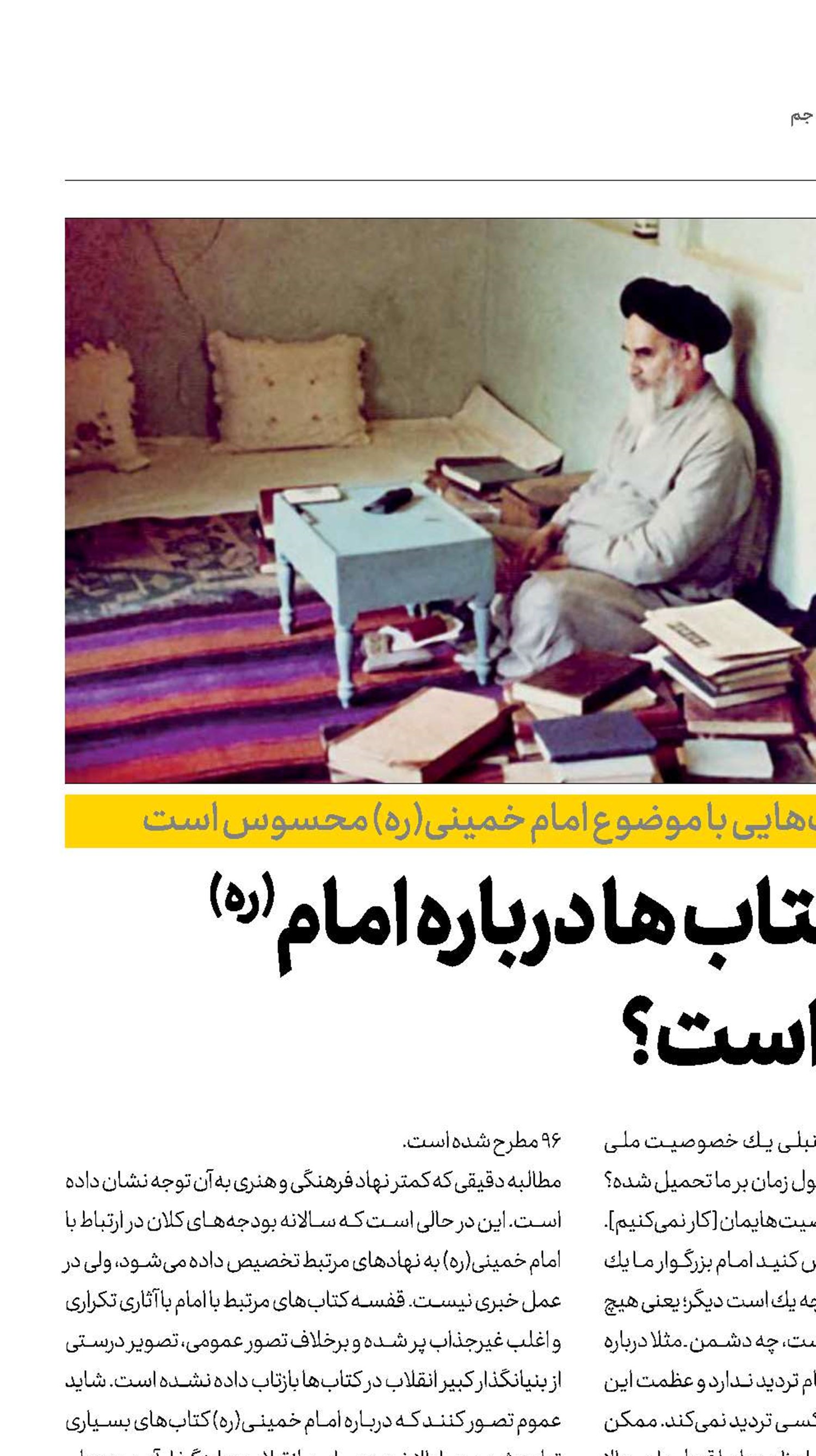 ستون کتاب ها درباره امام(ره) چند متر است؟