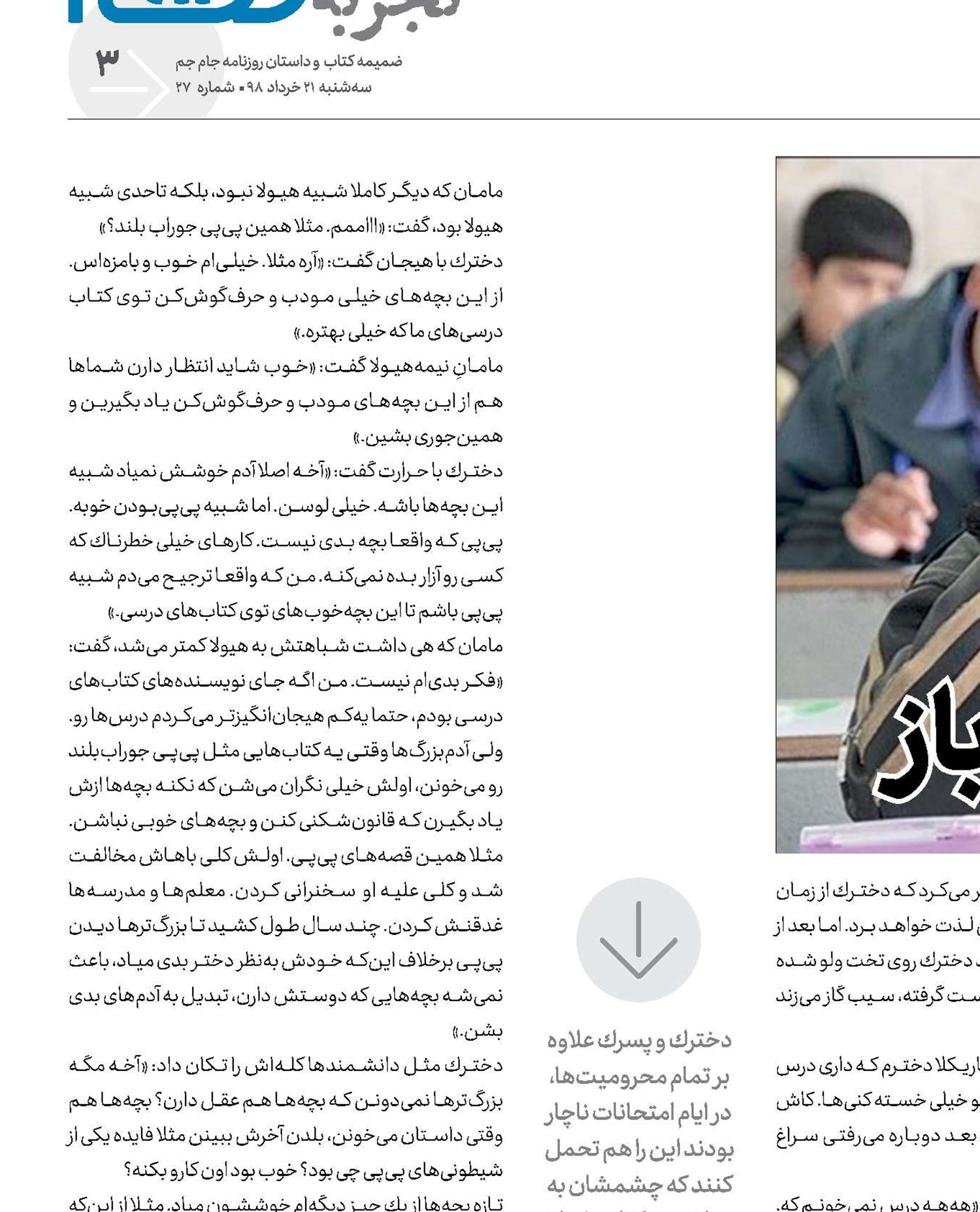 هیولای کتاب‌باز