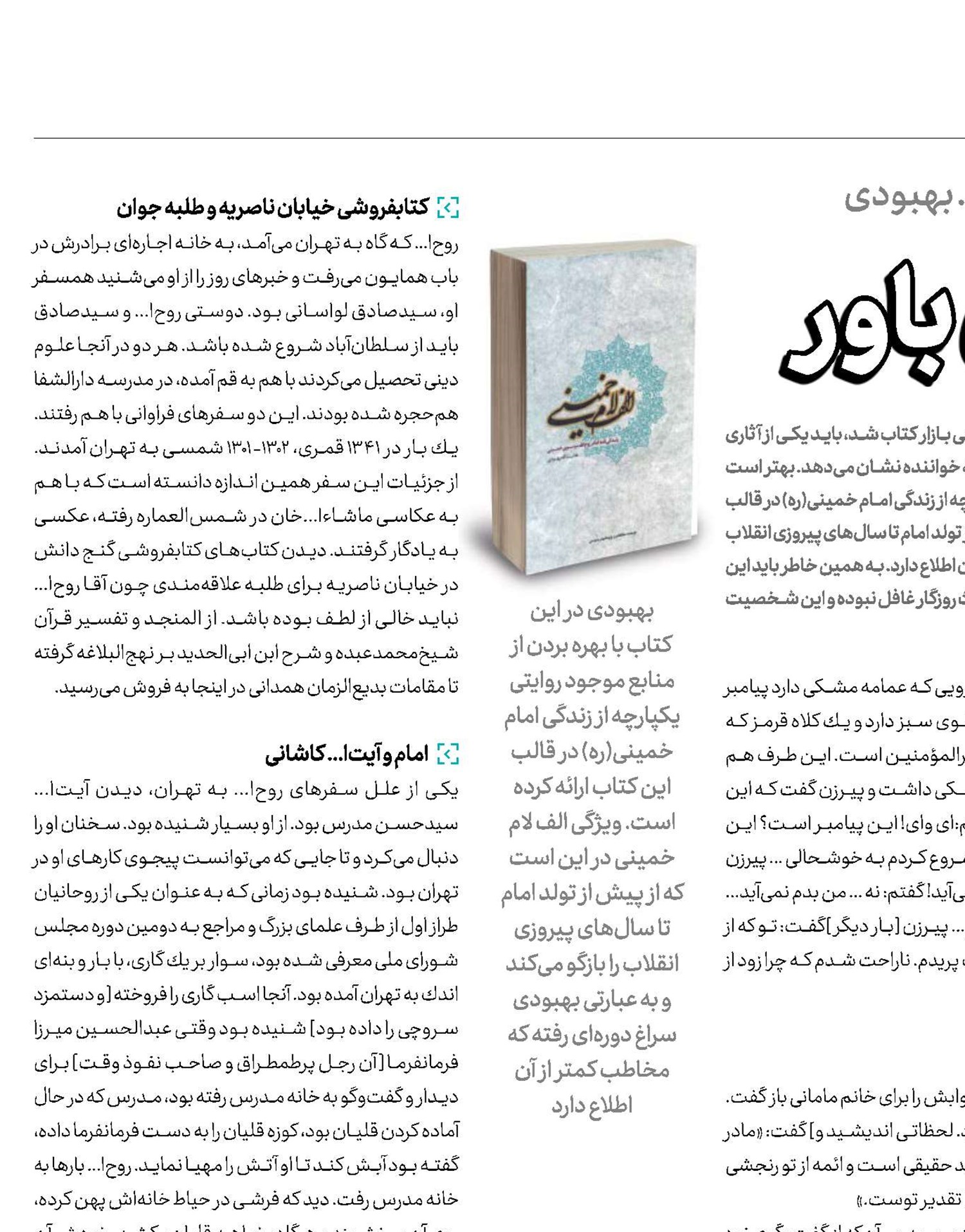 مردی از فراسوی باور