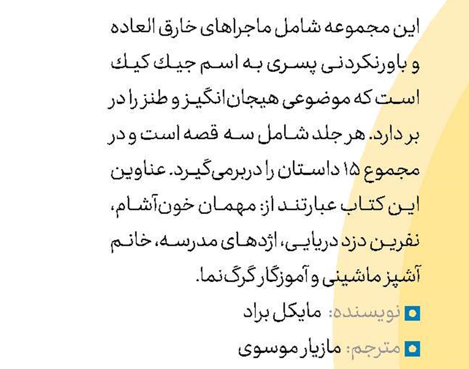 شبیخون به خفاش