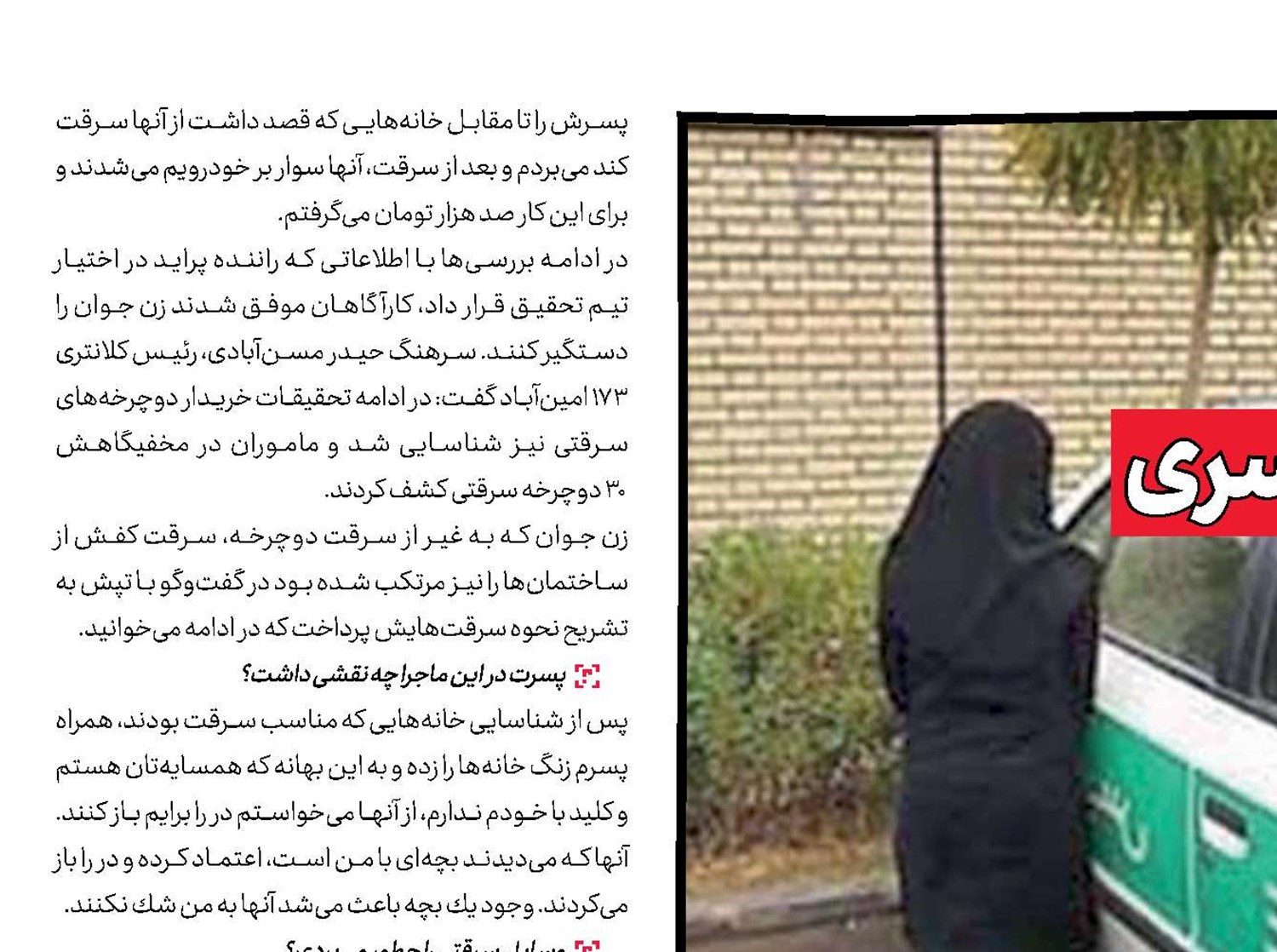 دزدی مادر و پسری از خانه‌ها