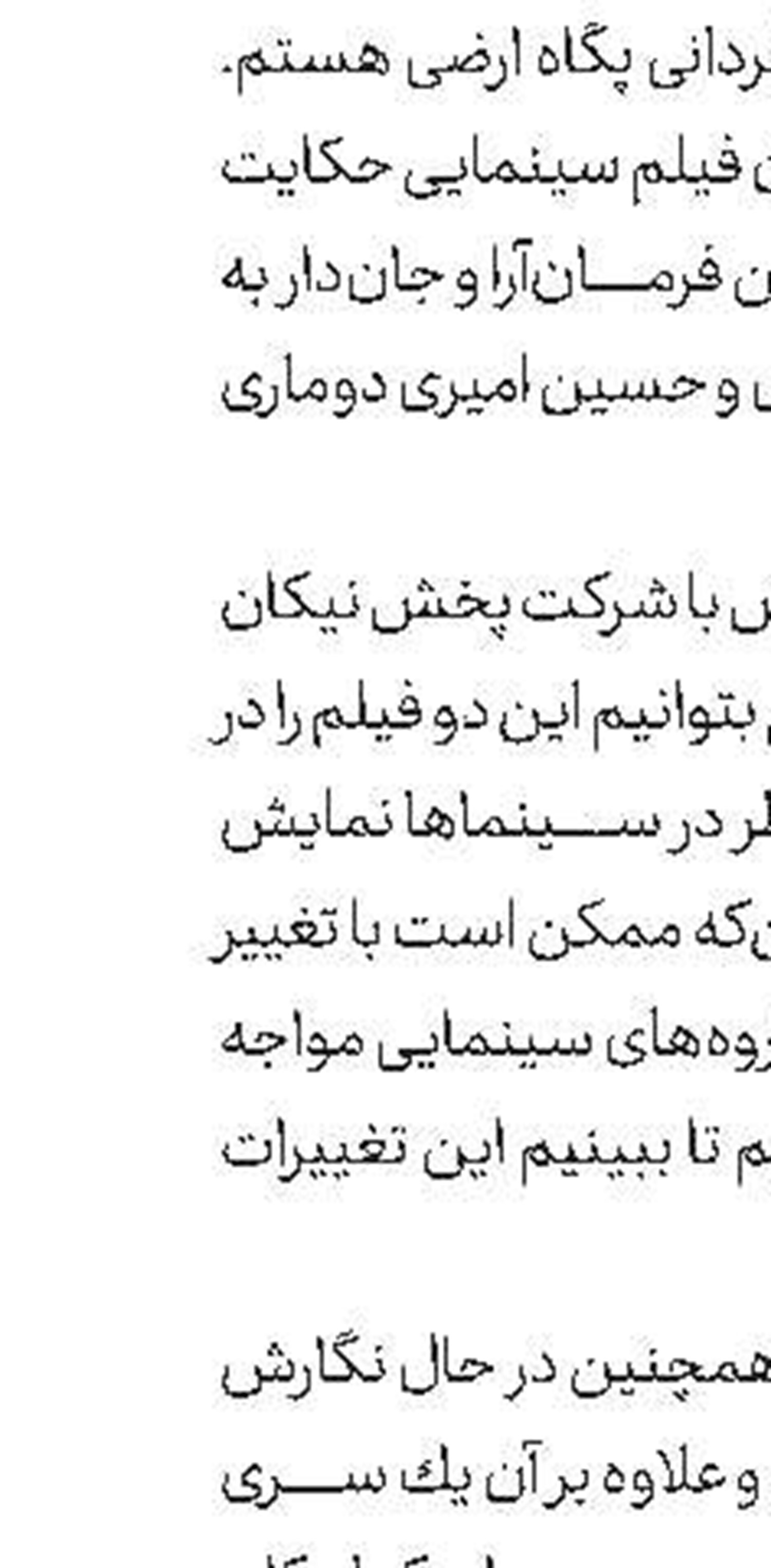 پژمان بازغی مجری  یک جشن سینمایی