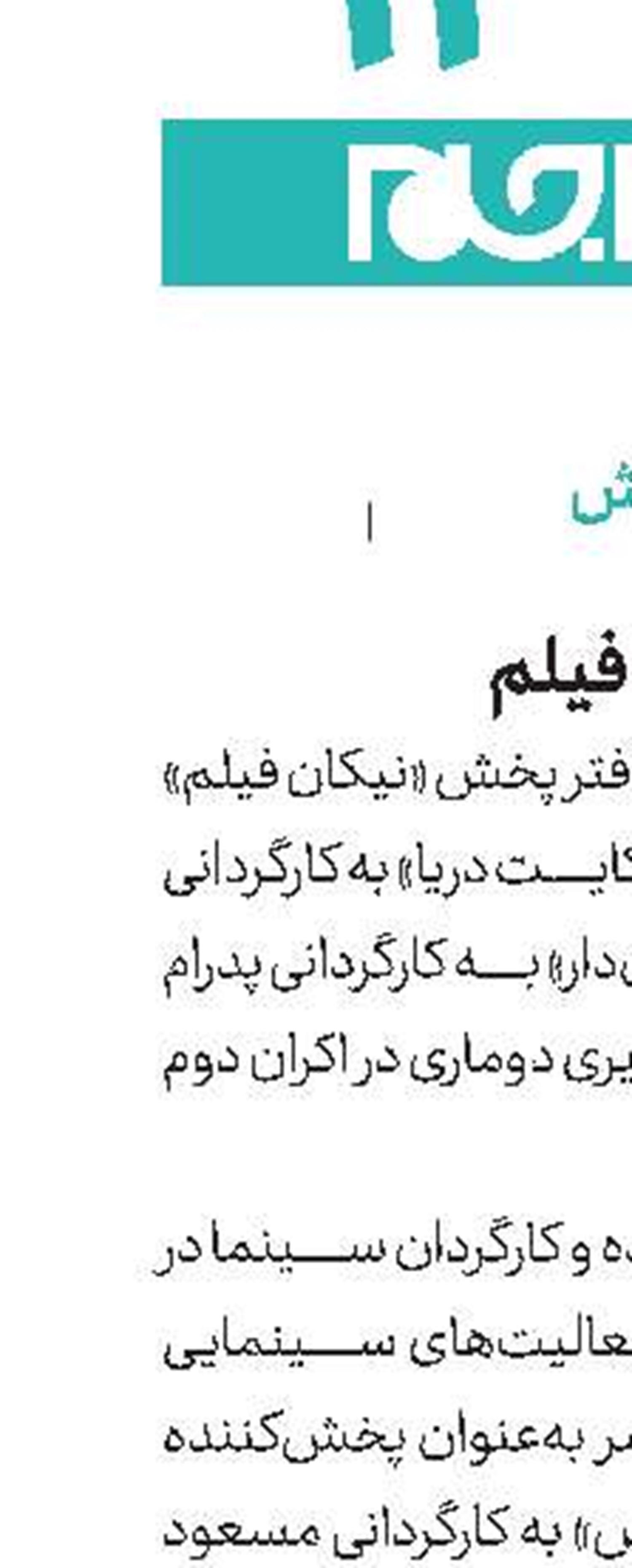 تلاش برای اکران 2فیلم