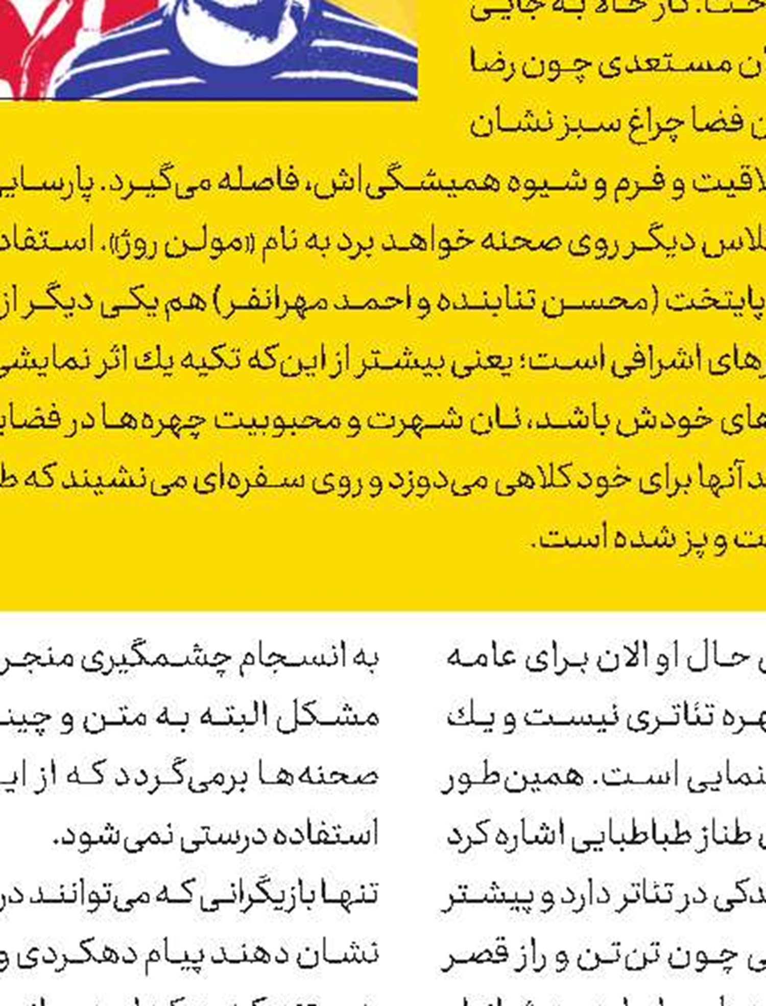 خداحافظی با تئاتر دولتی