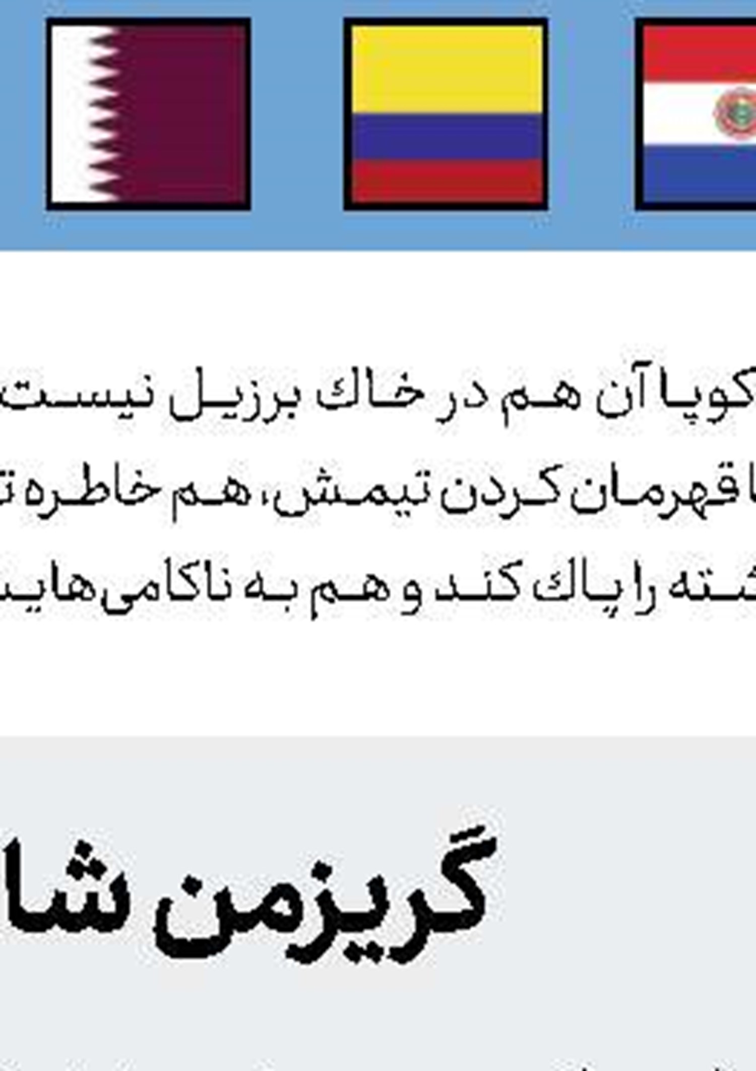 ملی‌پوشان به تعطیلات رفتند