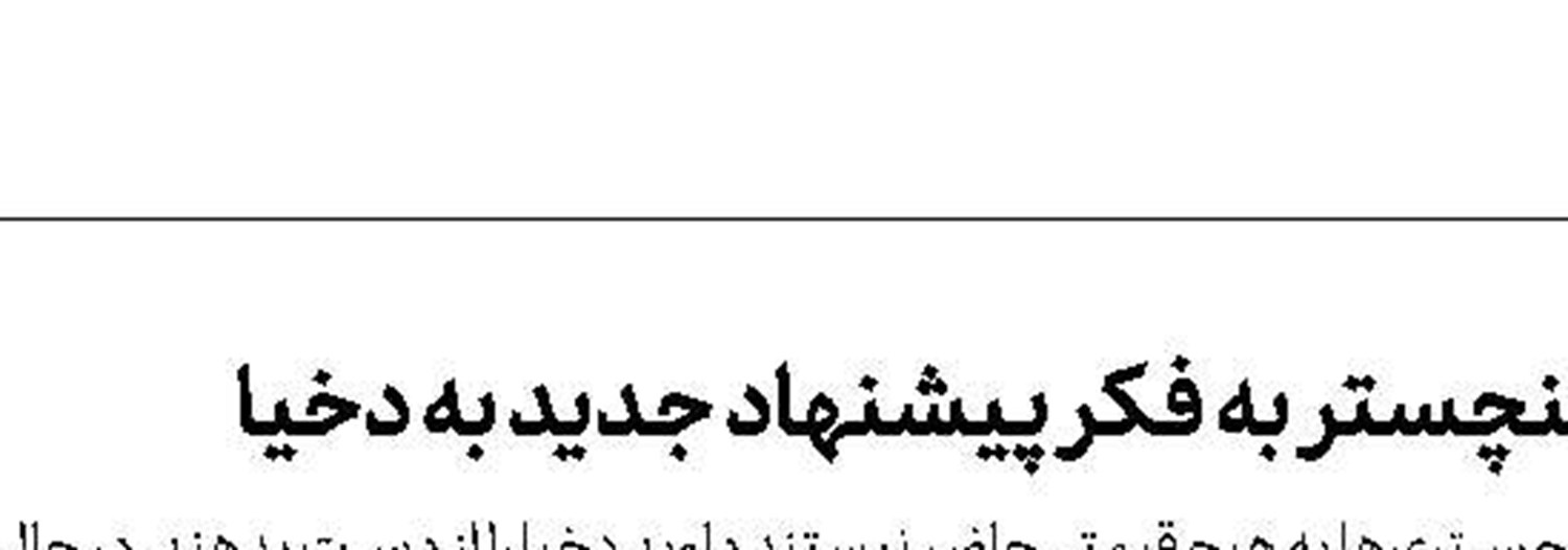 میلان به‌دنبال لوورن
