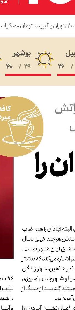 عذرخواهی  از مادران ایرانی