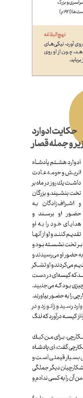 حكایت ادوارد  و كبك و وزیر و جمله قصار