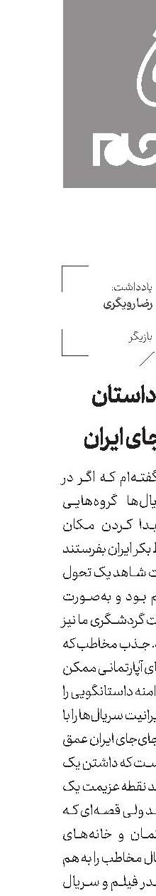 توسعه داستان  در جای جای ایران