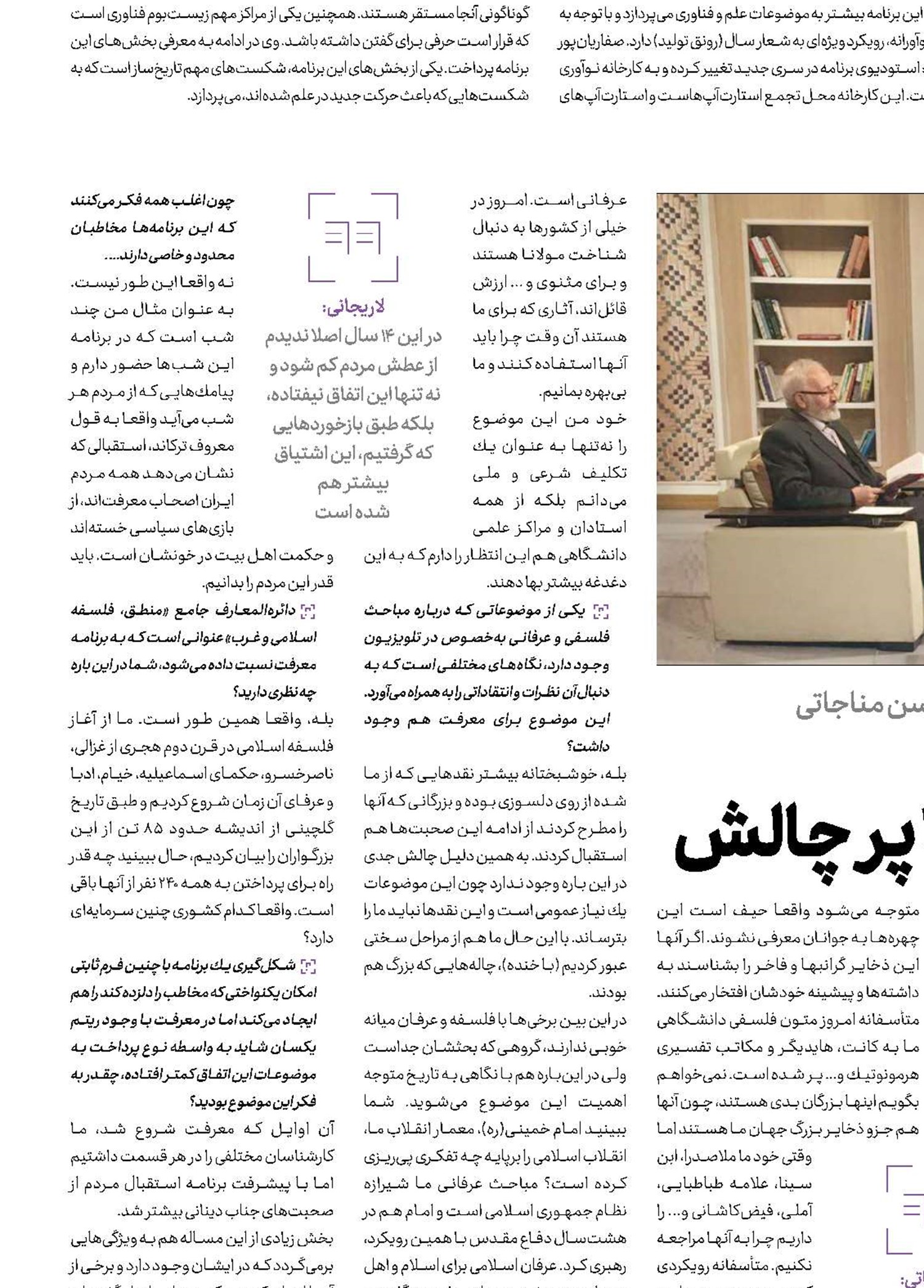 «معرفت»؛ پردغدغه اما پر چالش