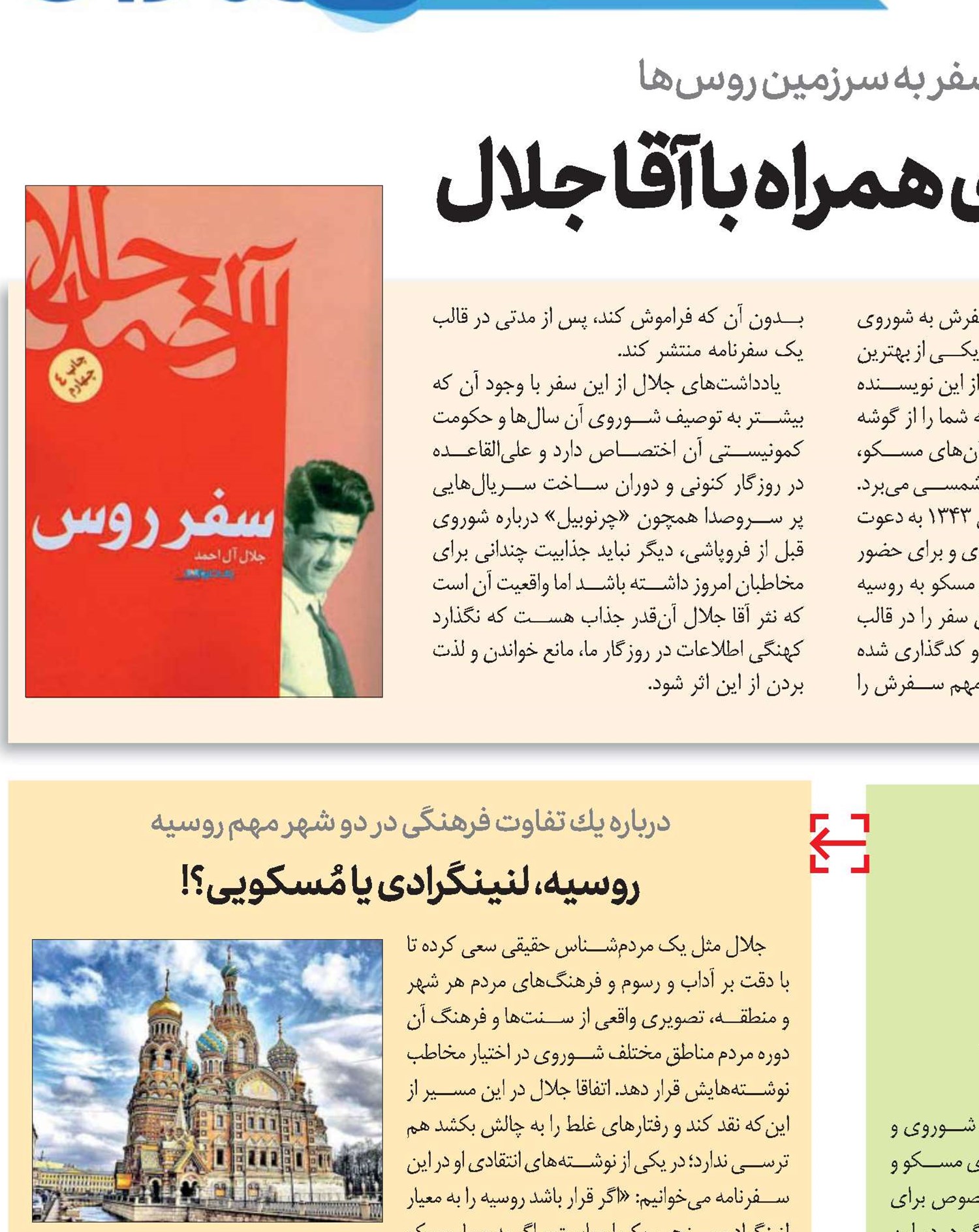 گشت و گذار در شوروی همراه با آقا جلال