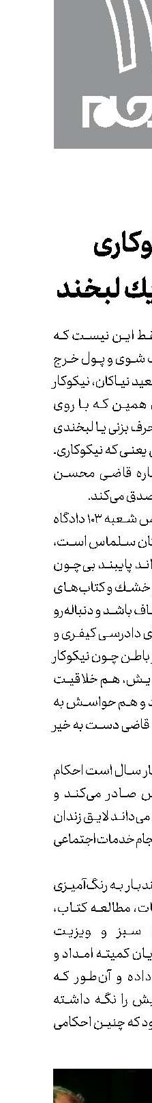 نیكوكاری حتی با یك لبخند