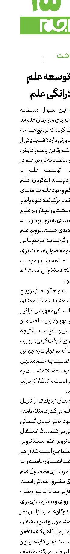ترویج علم، توسعه علم و مردم‌سالارانگی علم
