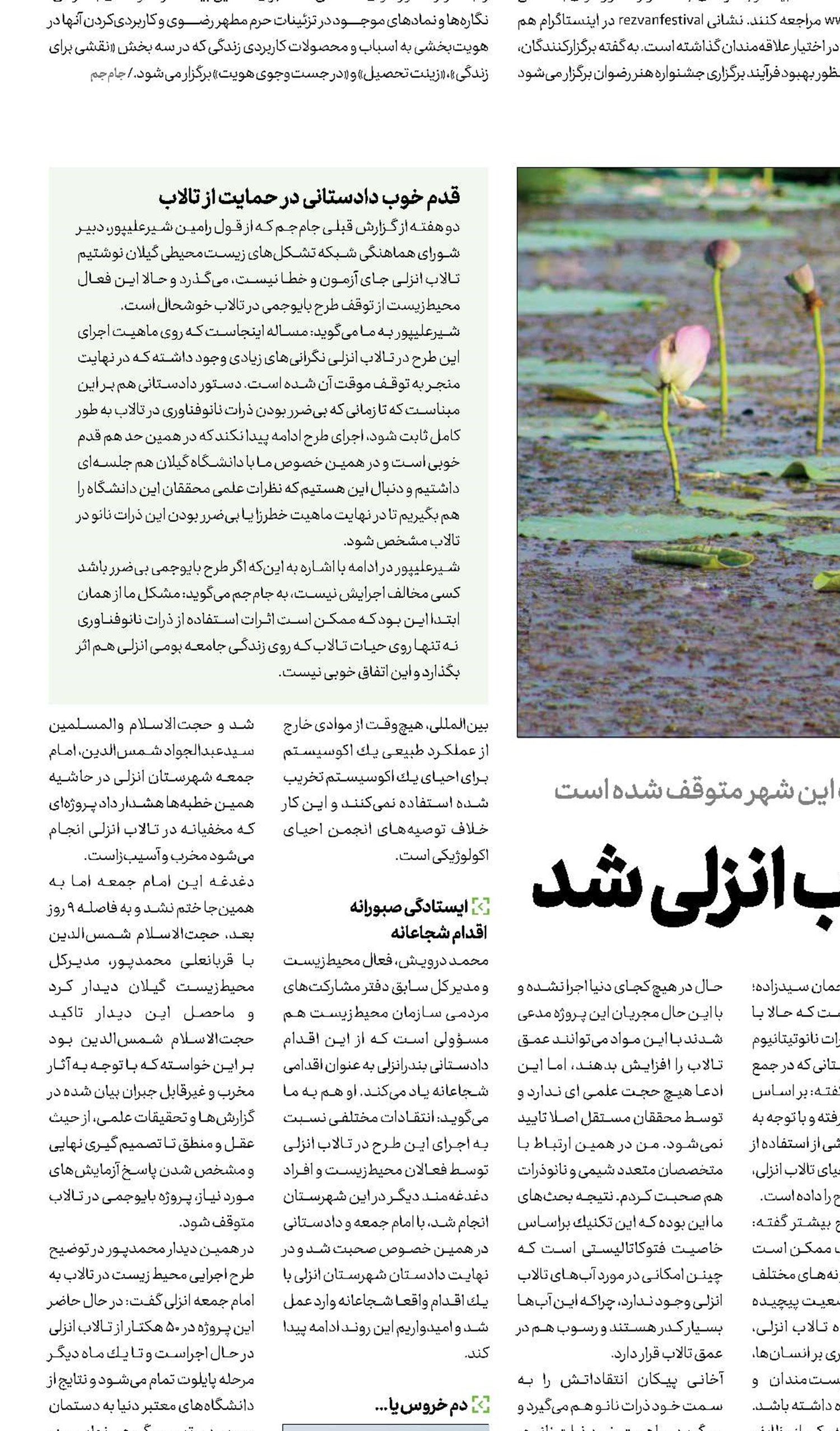 قانون، سپر بلای تالاب انزلی شد