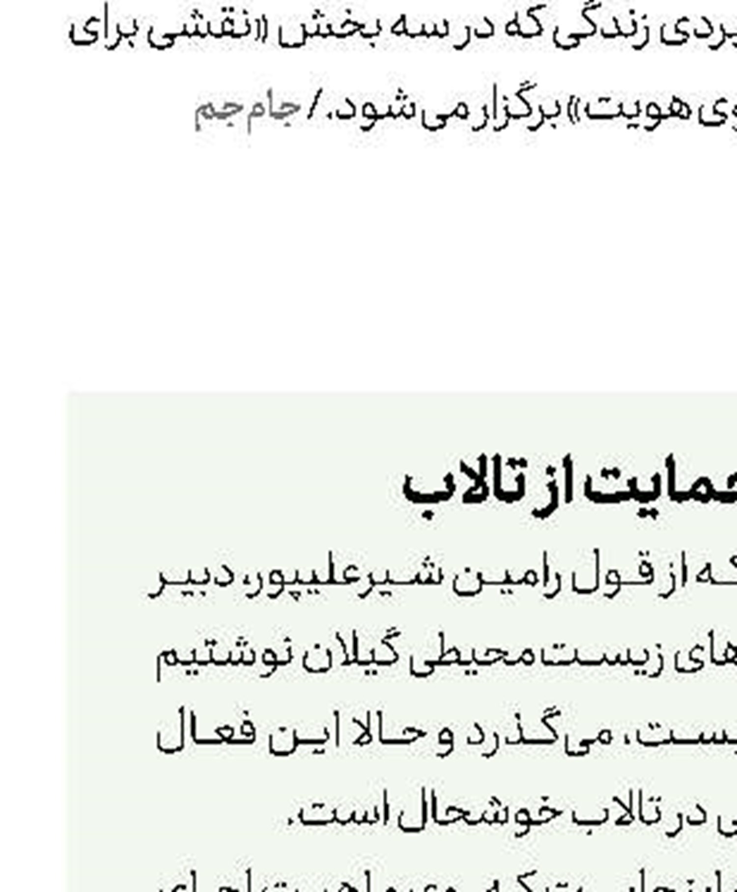 قدم خوب دادستانی در حمایت از تالاب