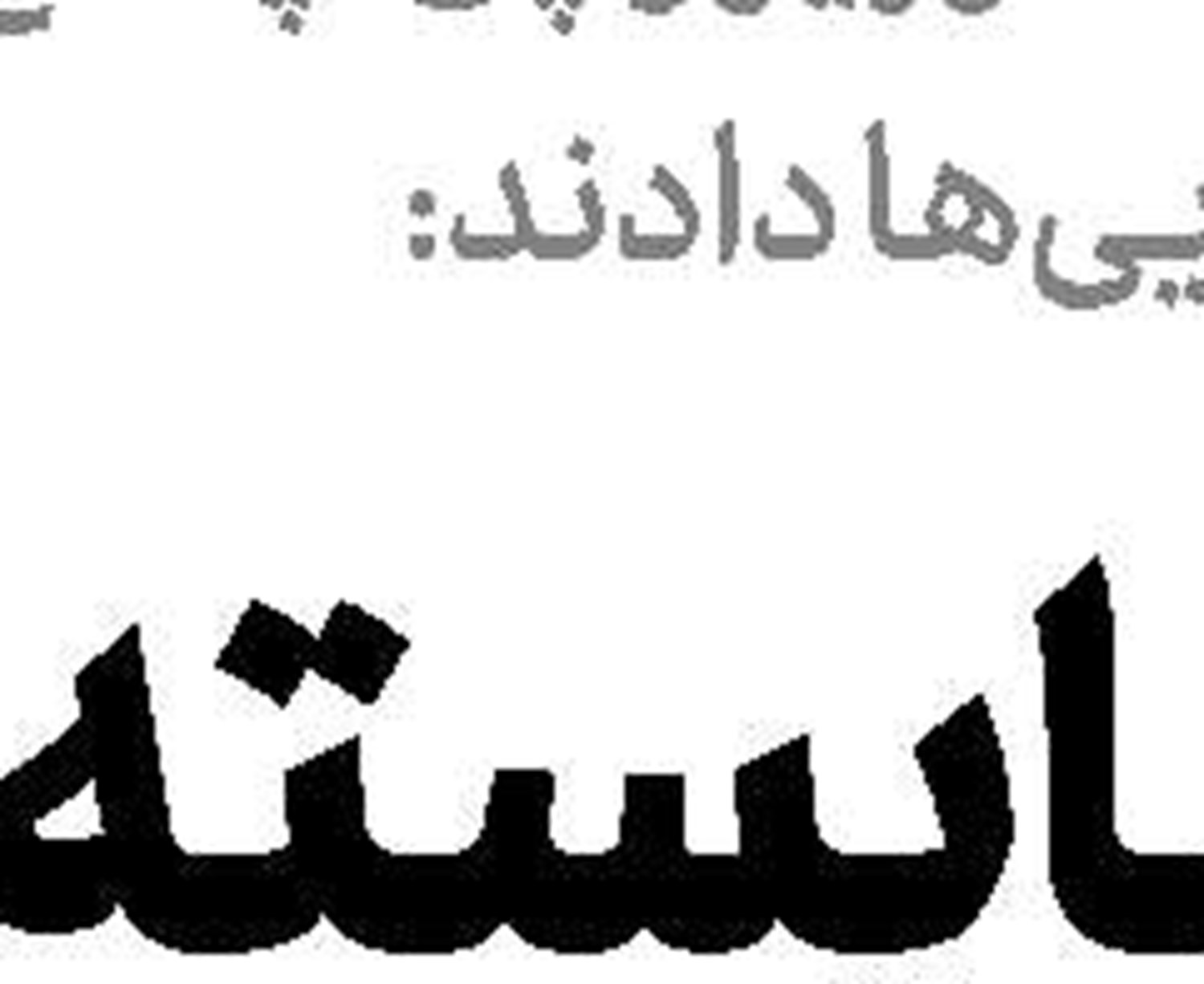 واکنش ترامپ به مواضع رهبری
