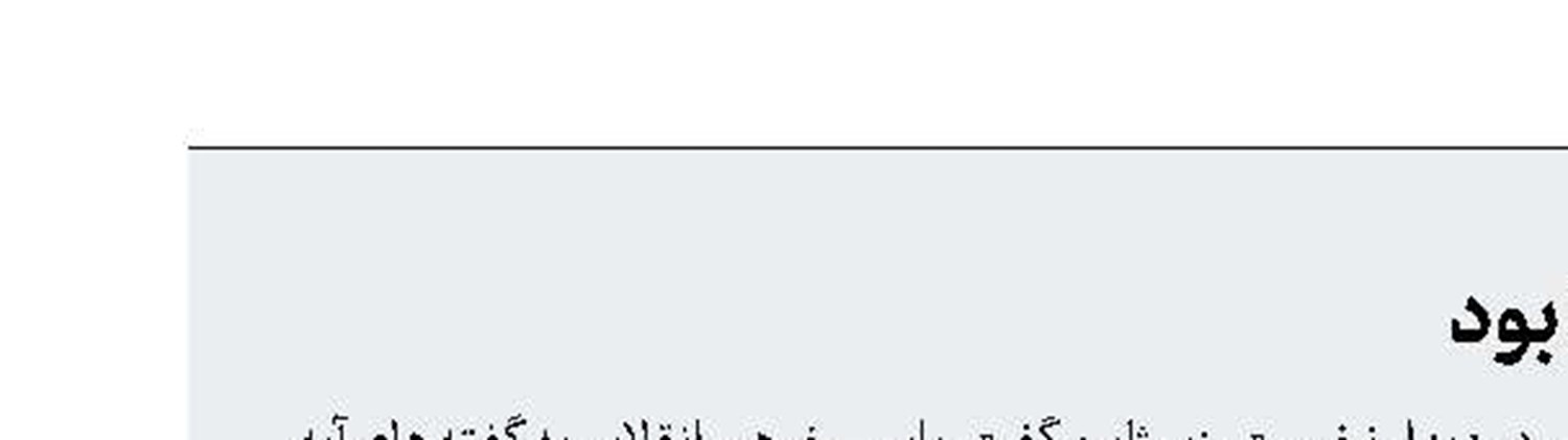 بیانات رهبر انقلاب تحقیر آمریكا بود